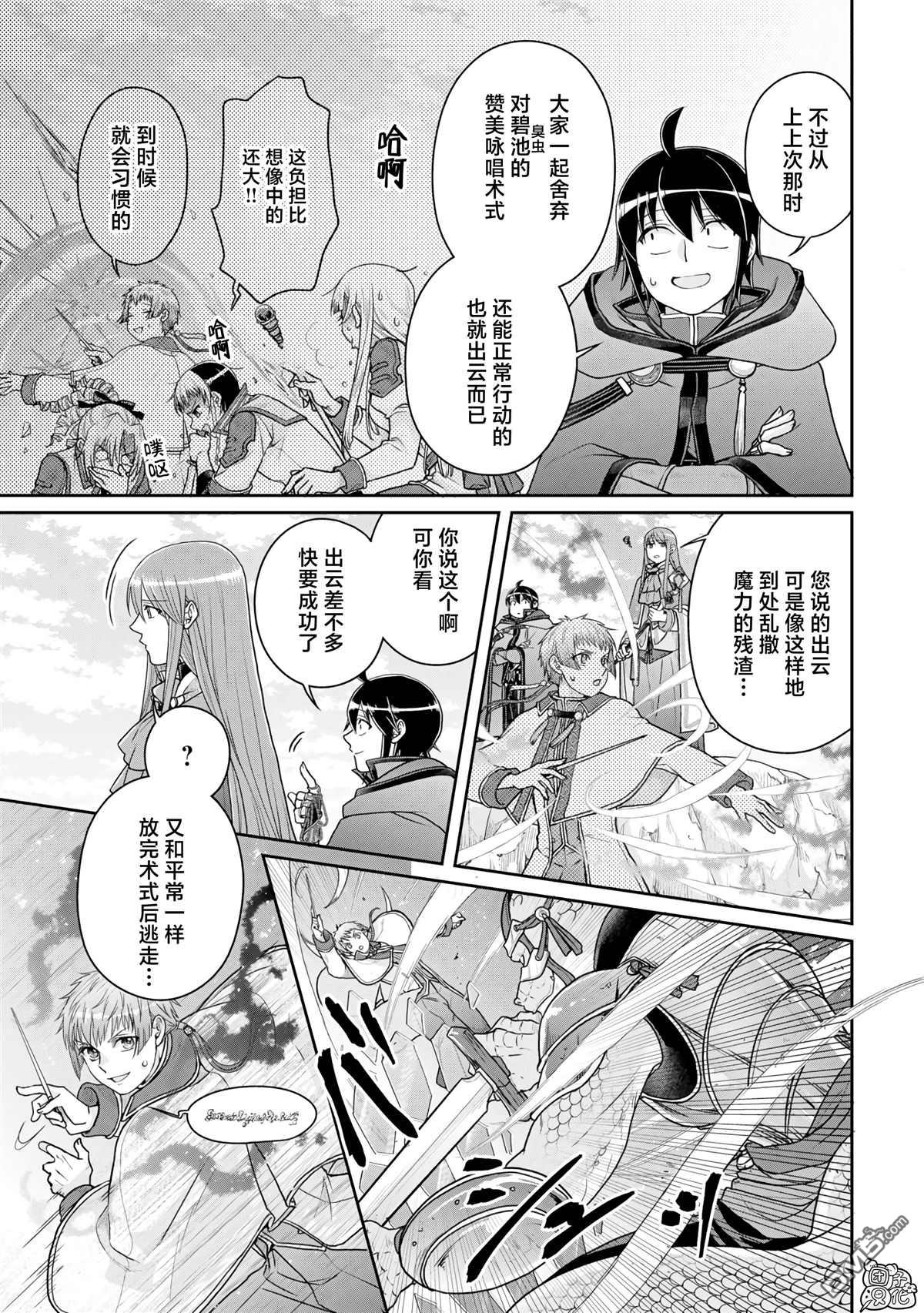 月光下的异世界之旅 第96话 为什么葛叶在这里！？ 第9页