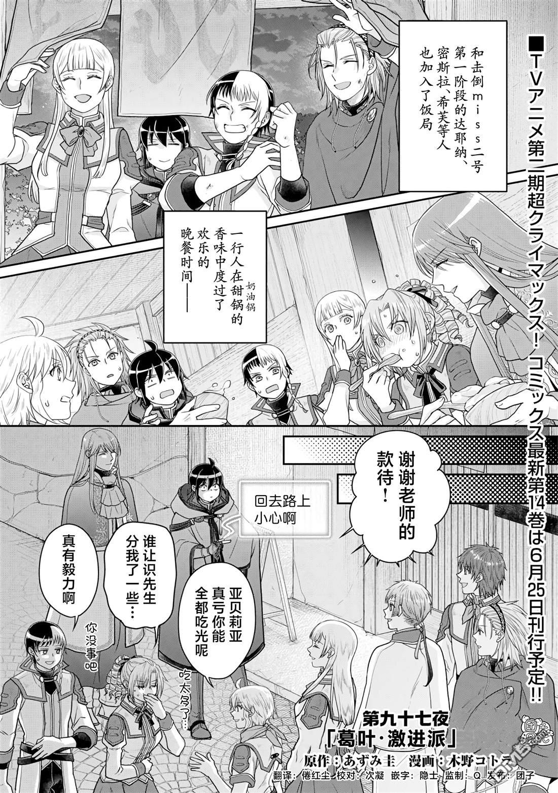 月光下的异世界之旅 第97话 葛叶·激进派 第1页