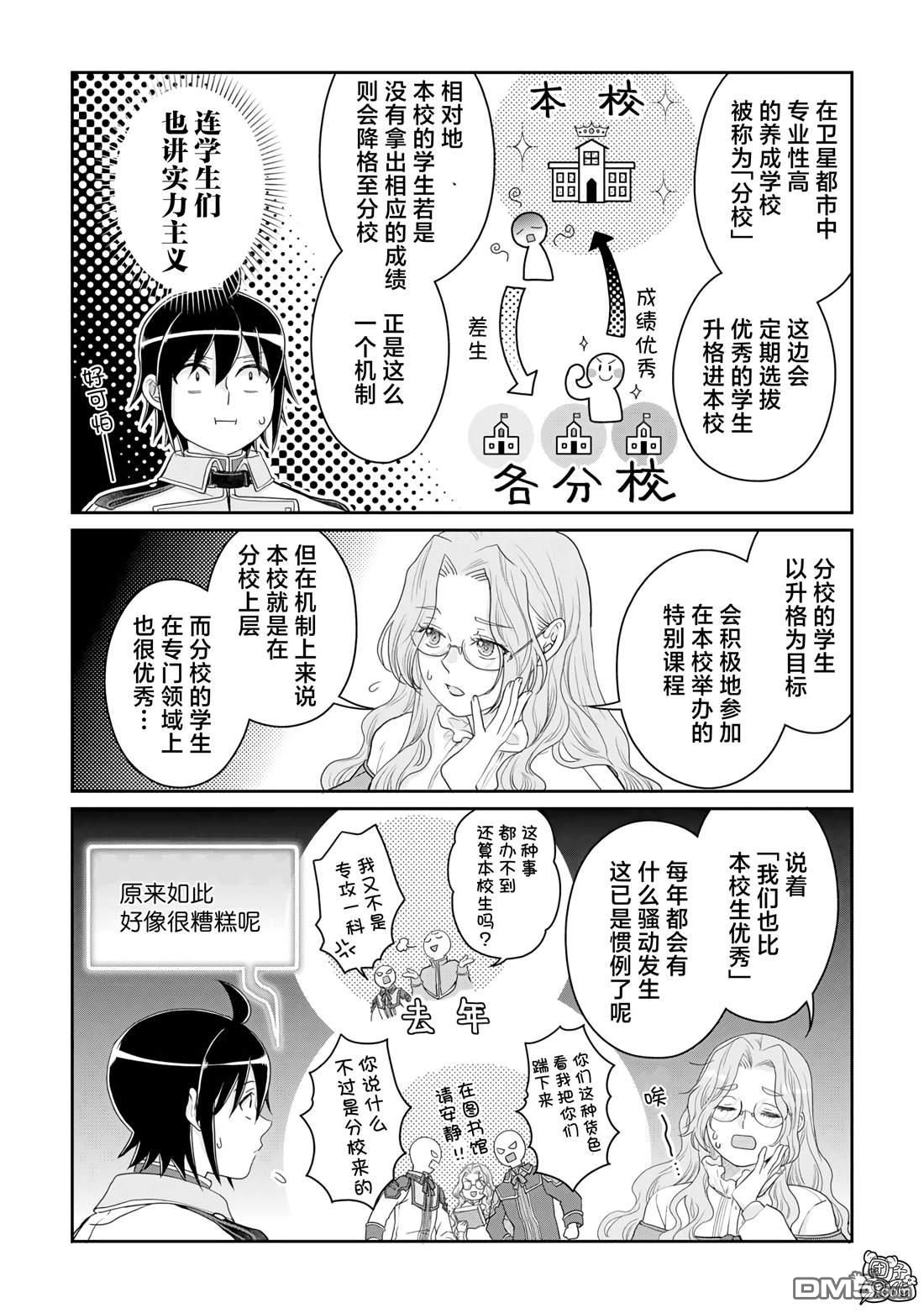 月光下的异世界之旅 第97话 葛叶·激进派 第10页