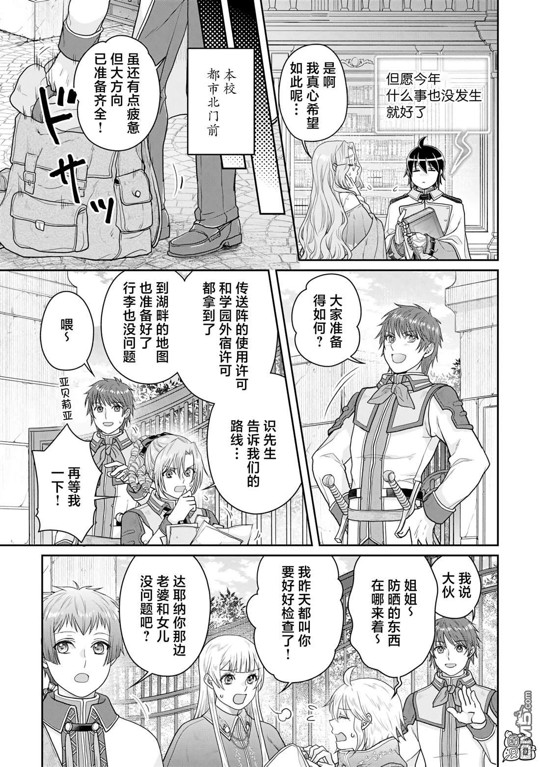 月光下的异世界之旅 第97话 葛叶·激进派 第11页