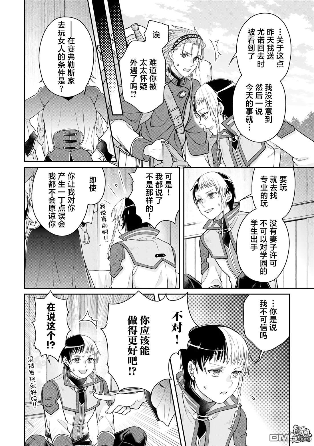 月光下的异世界之旅 第97话 葛叶·激进派 第12页