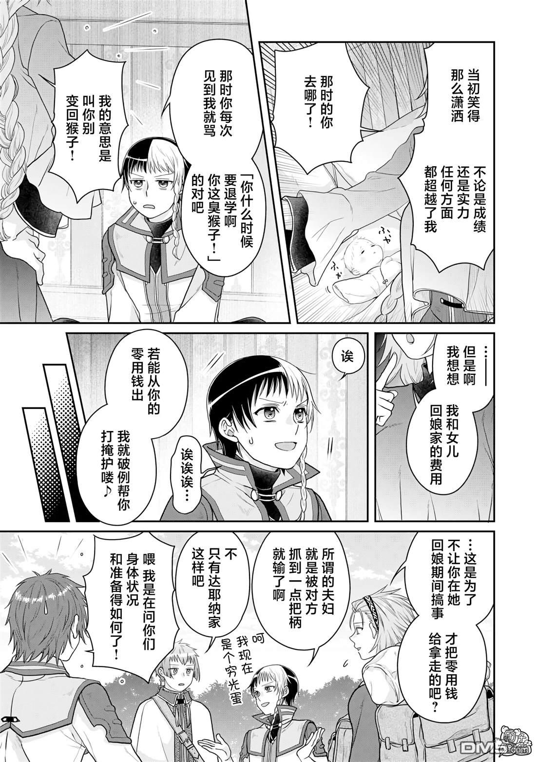 月光下的异世界之旅 第97话 葛叶·激进派 第13页