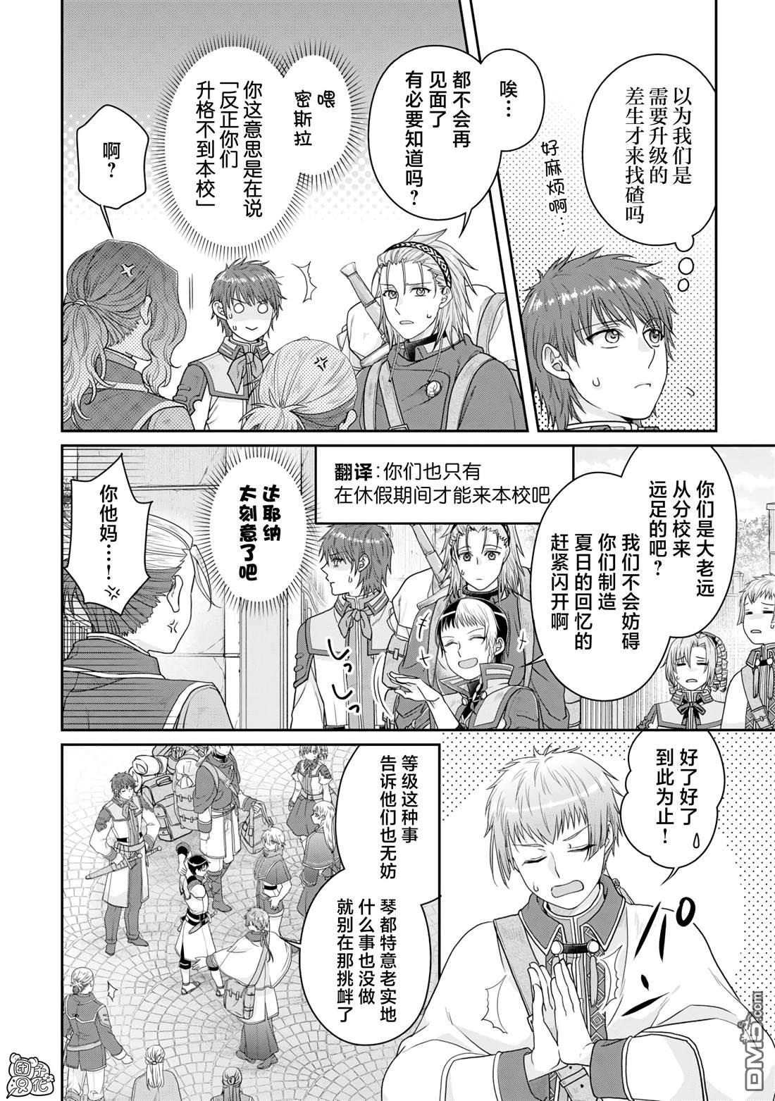 月光下的异世界之旅 第97话 葛叶·激进派 第16页