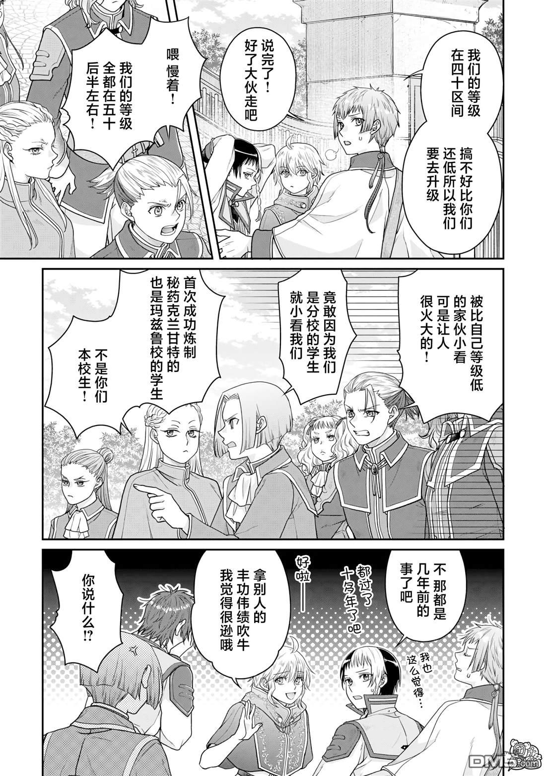 月光下的异世界之旅 第97话 葛叶·激进派 第17页