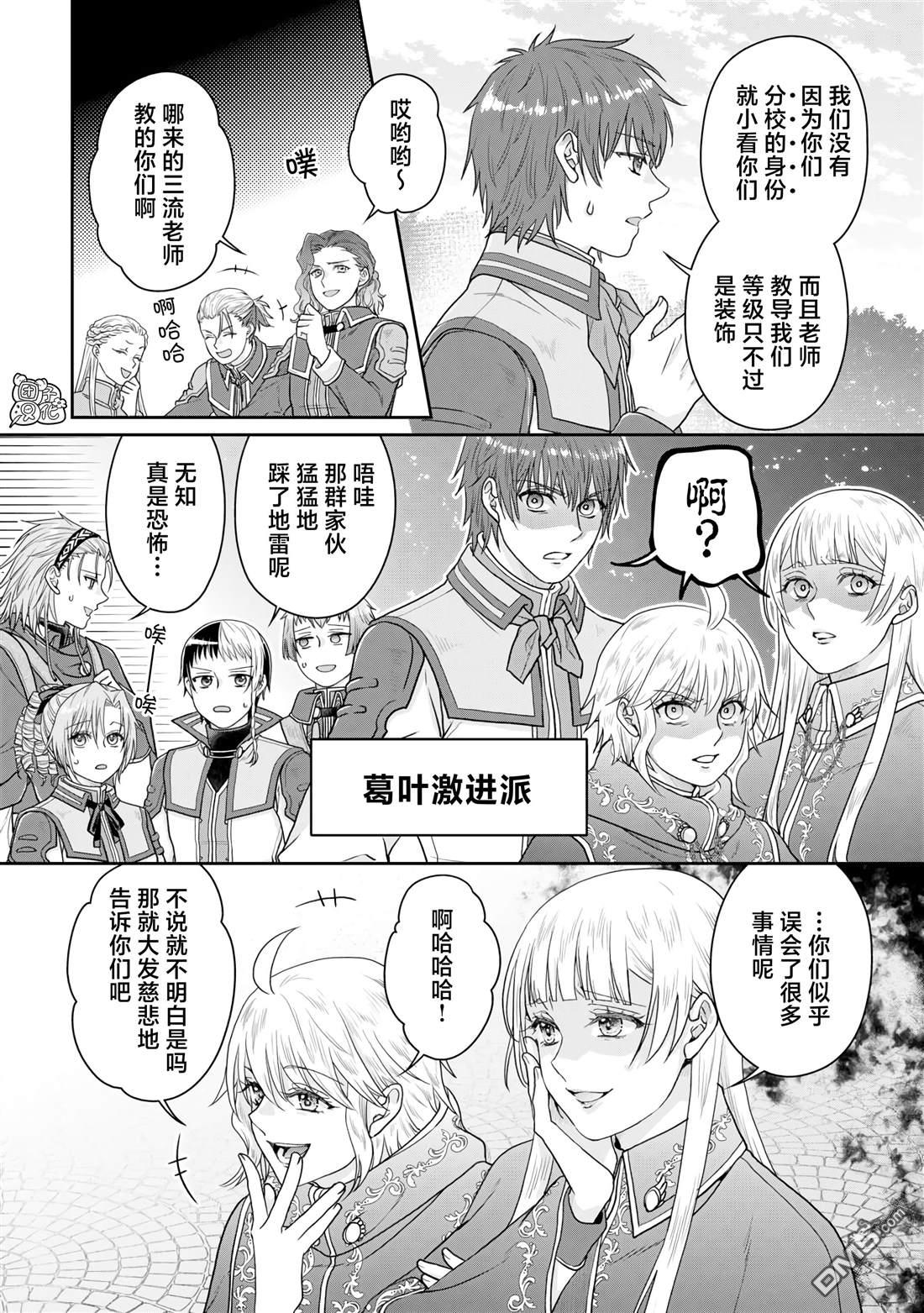 月光下的异世界之旅 第97话 葛叶·激进派 第18页