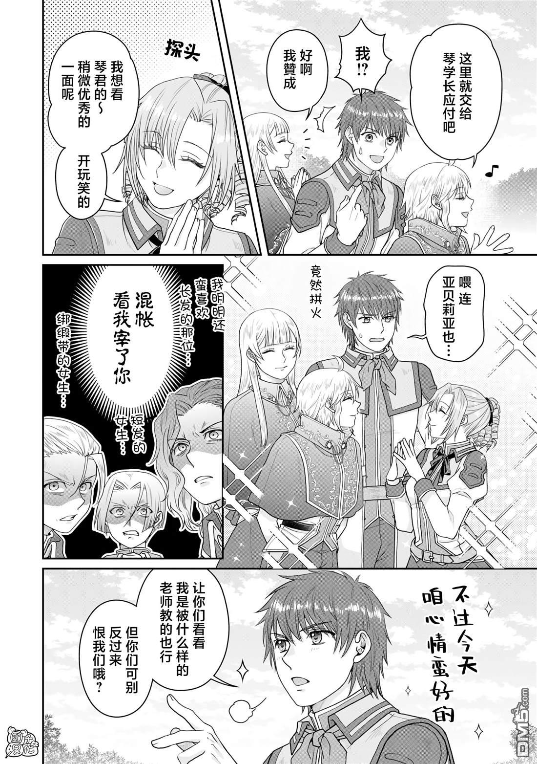 月光下的异世界之旅 第97话 葛叶·激进派 第20页