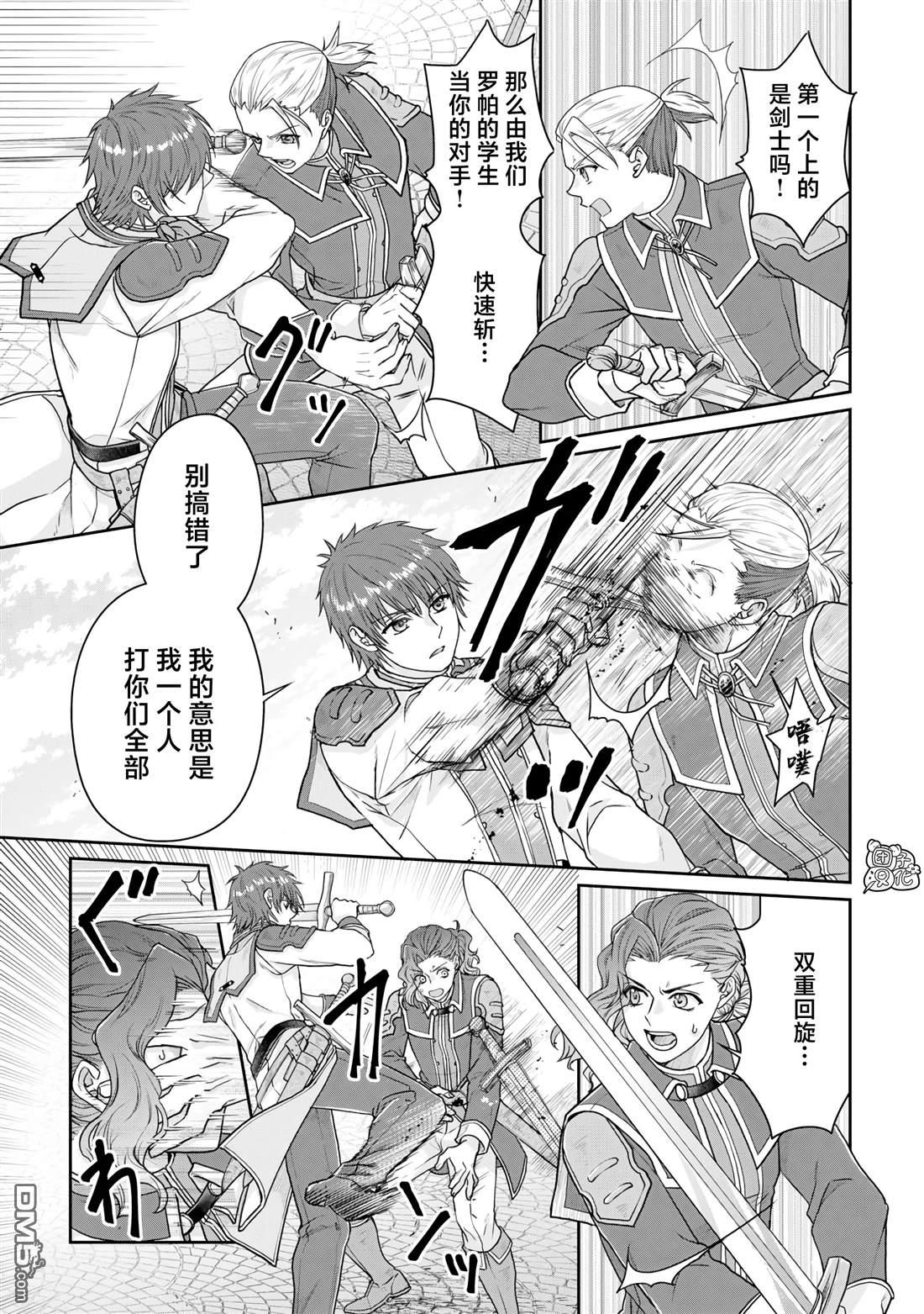 月光下的异世界之旅 第97话 葛叶·激进派 第21页