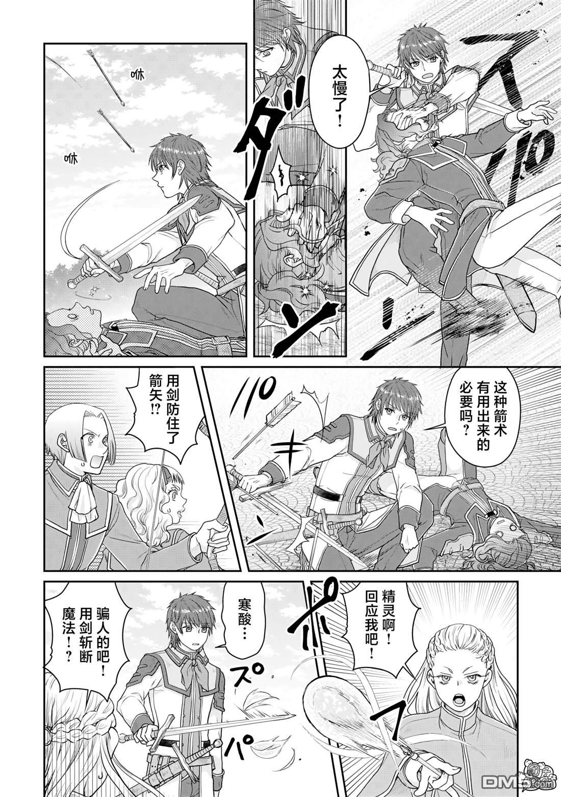 月光下的异世界之旅 第97话 葛叶·激进派 第22页