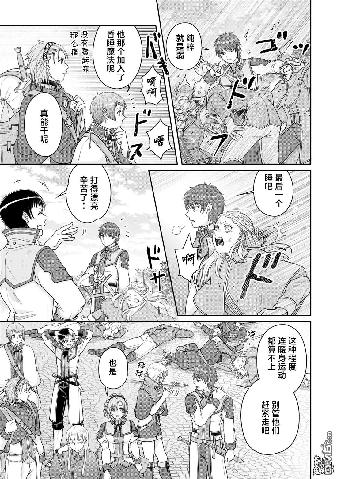月光下的异世界之旅 第97话 葛叶·激进派 第23页