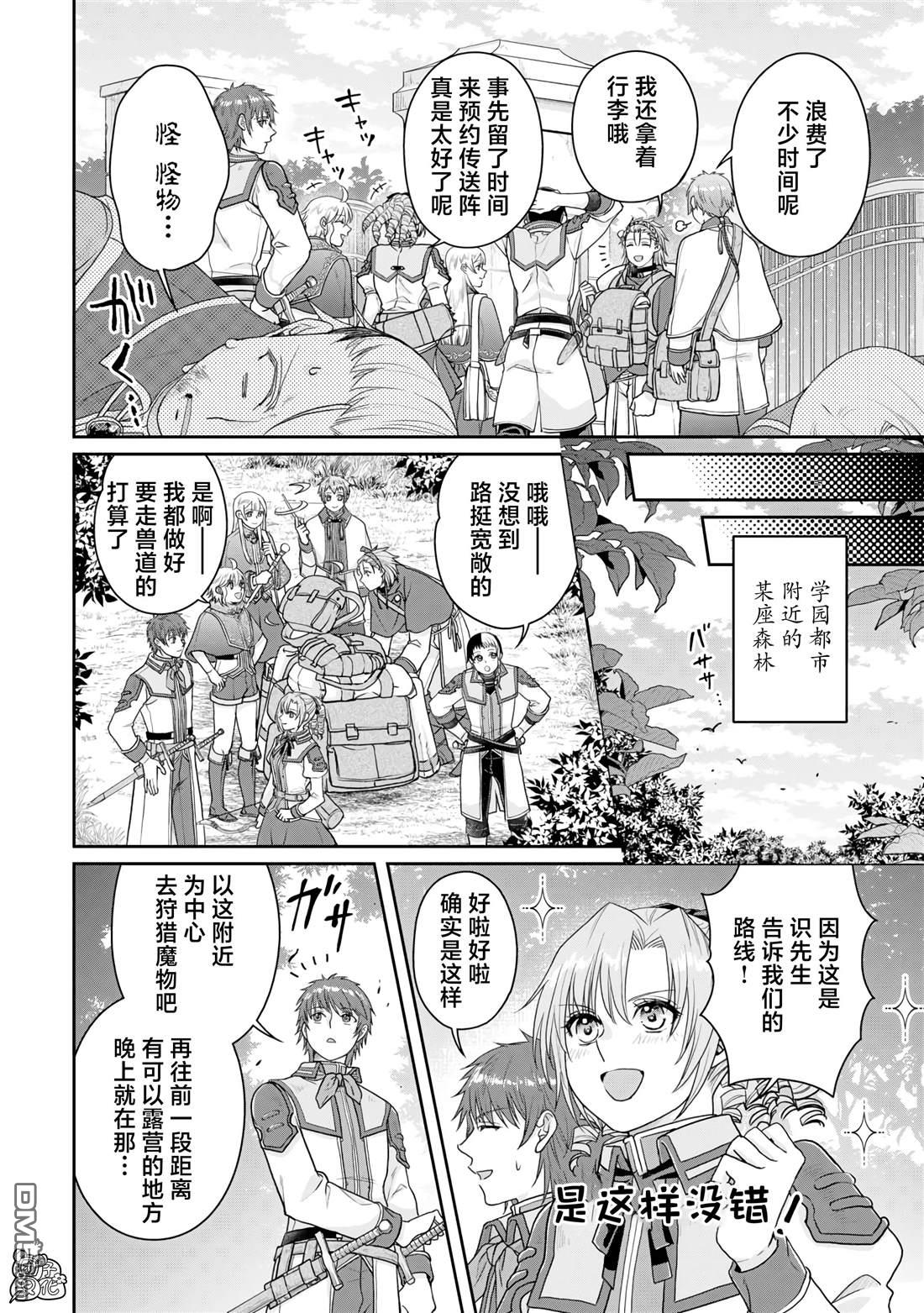 月光下的异世界之旅 第97话 葛叶·激进派 第24页