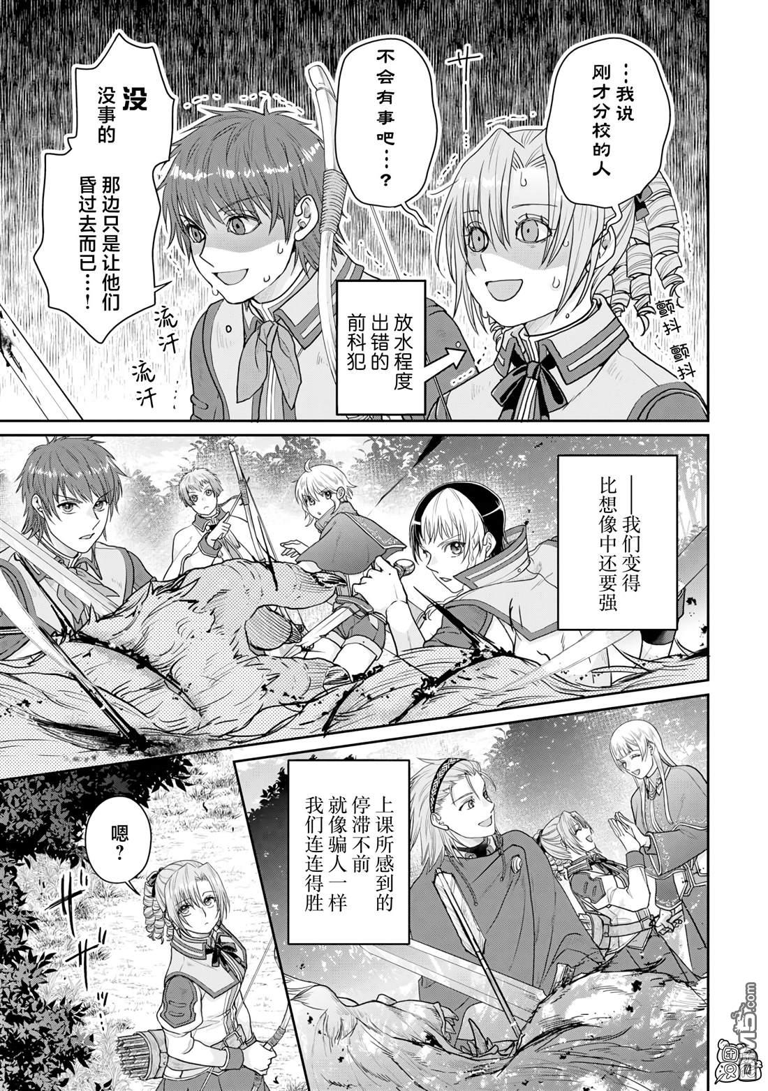 月光下的异世界之旅 第97话 葛叶·激进派 第27页