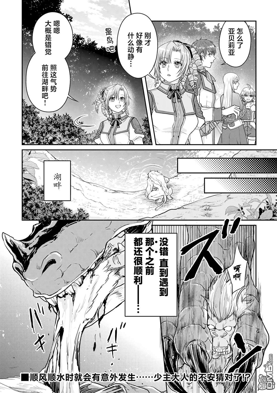 月光下的异世界之旅 第97话 葛叶·激进派 第28页