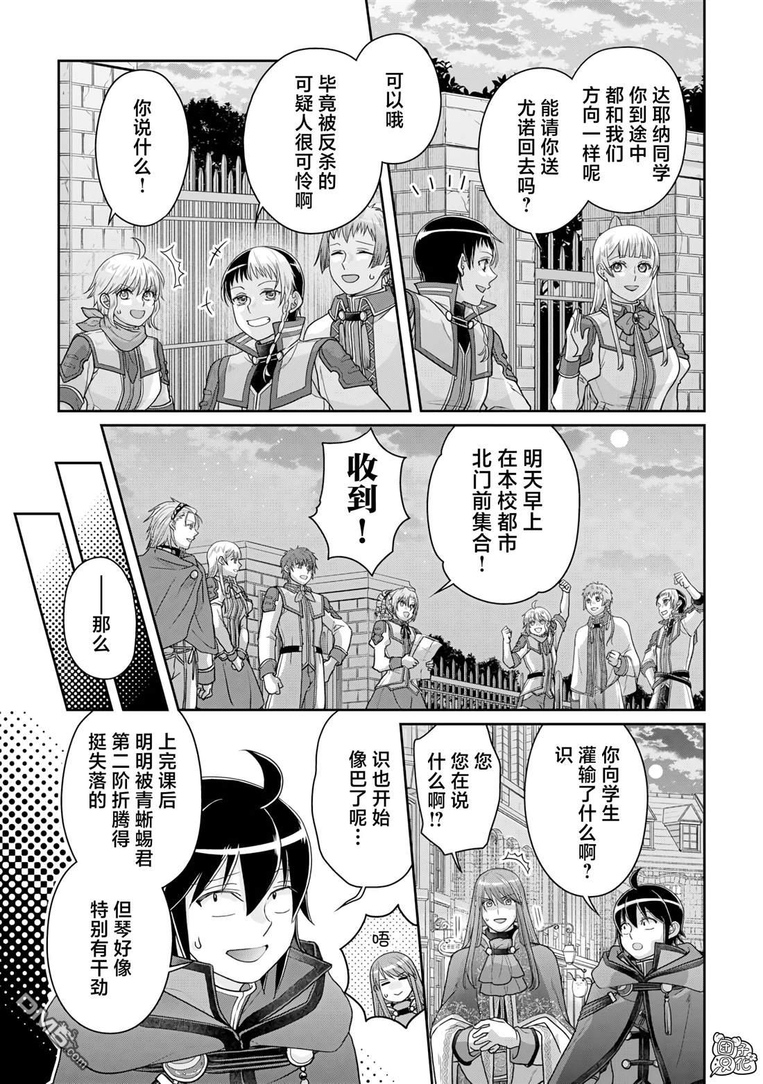 月光下的异世界之旅 第97话 葛叶·激进派 第3页