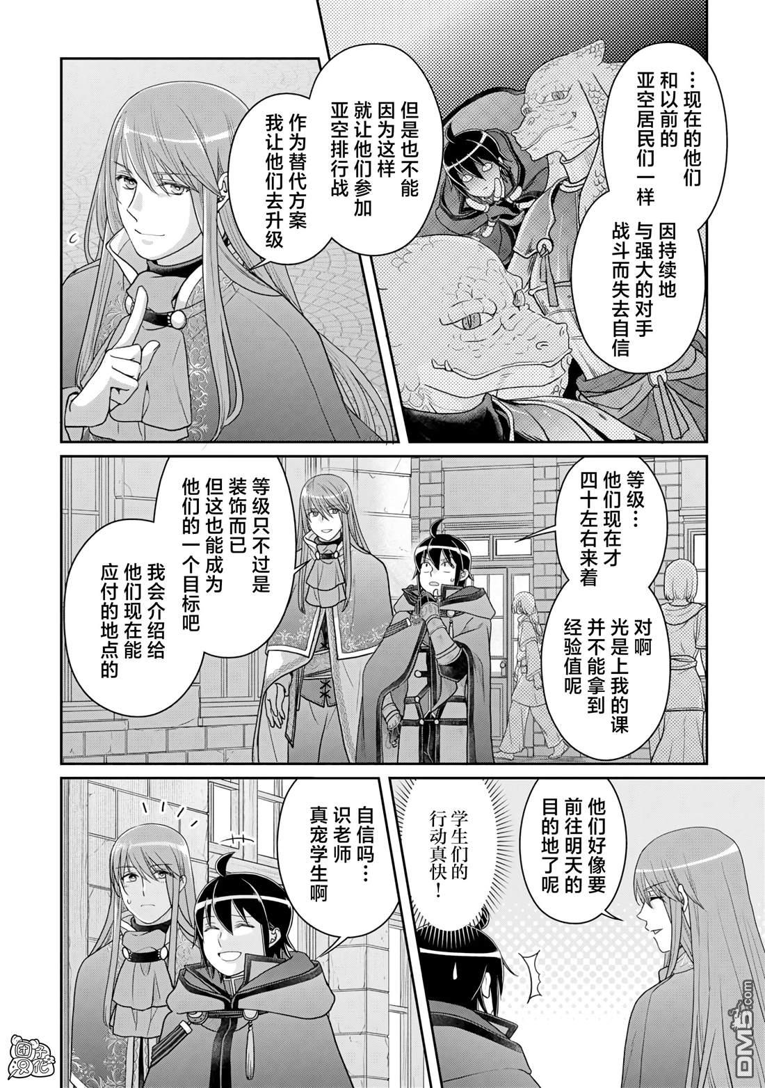 月光下的异世界之旅 第97话 葛叶·激进派 第4页