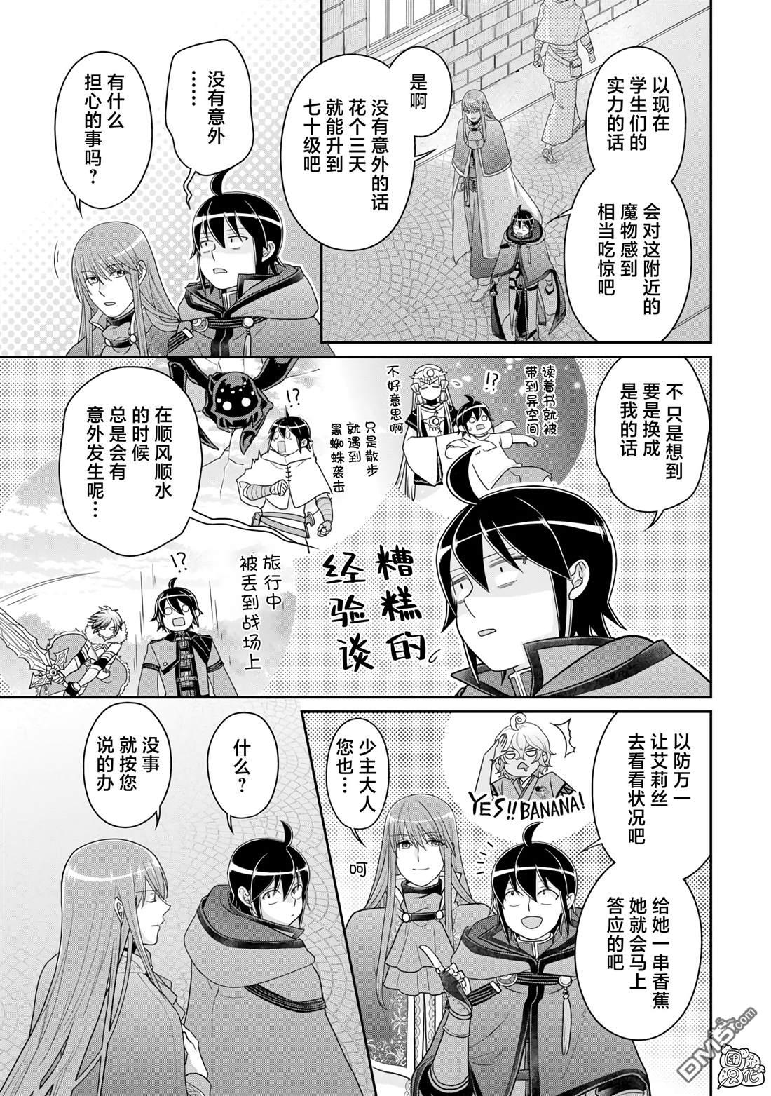 月光下的异世界之旅 第97话 葛叶·激进派 第5页
