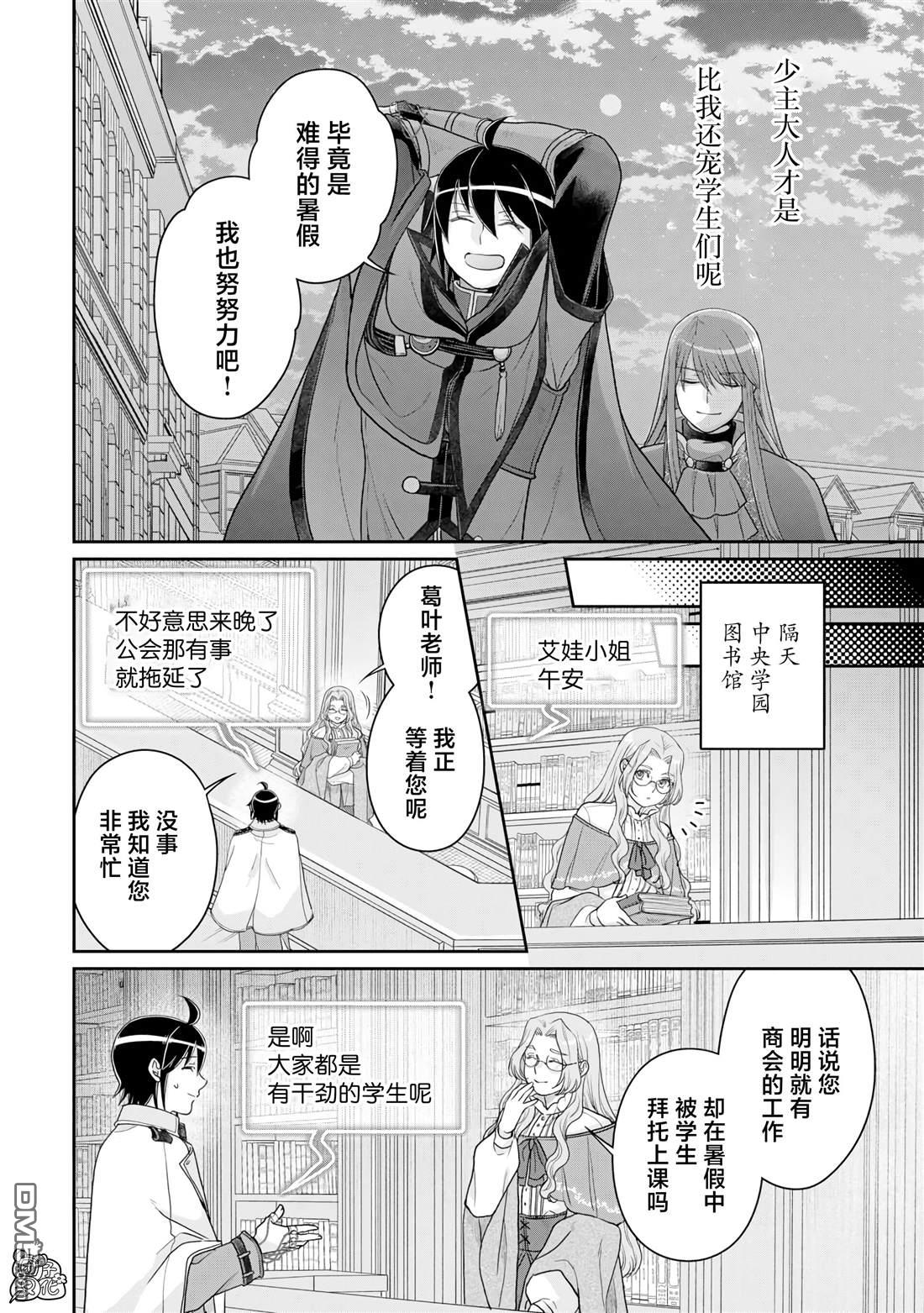 月光下的异世界之旅 第97话 葛叶·激进派 第6页