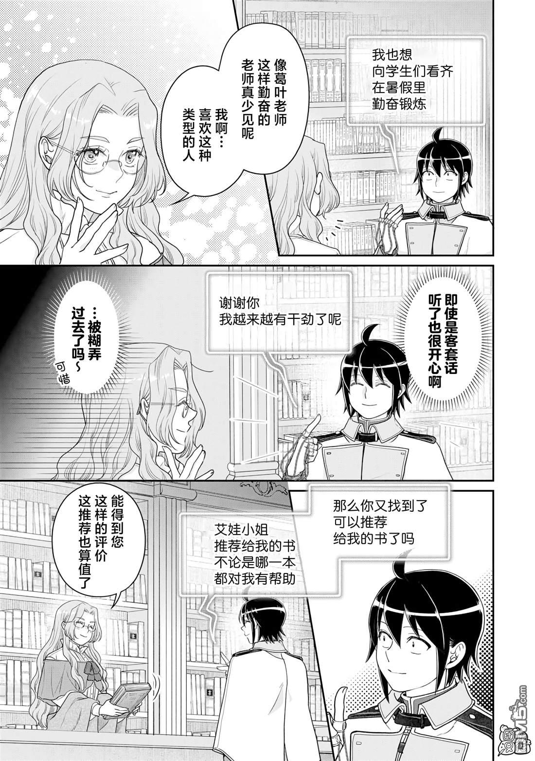 月光下的异世界之旅 第97话 葛叶·激进派 第7页