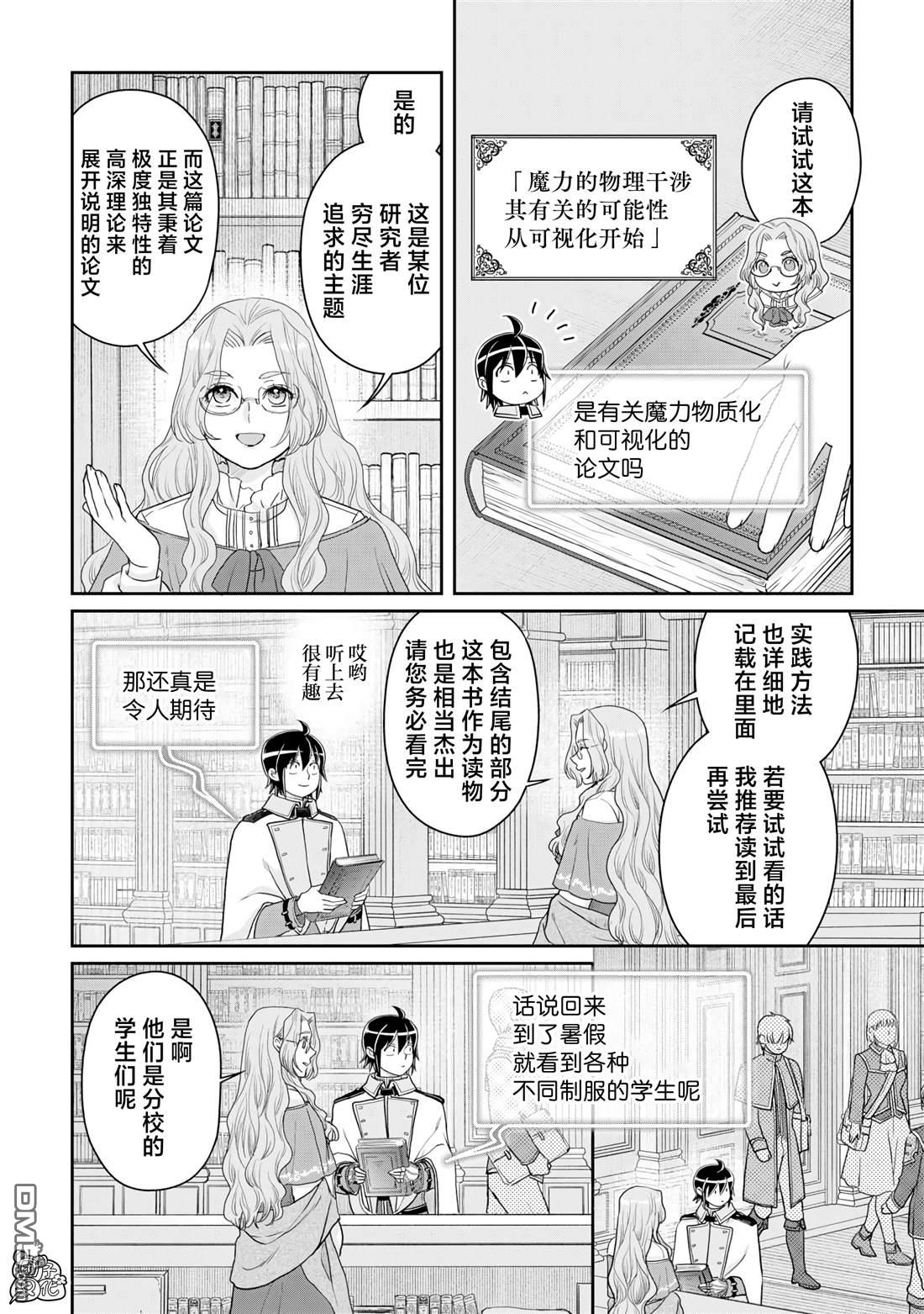 月光下的异世界之旅 第97话 葛叶·激进派 第8页
