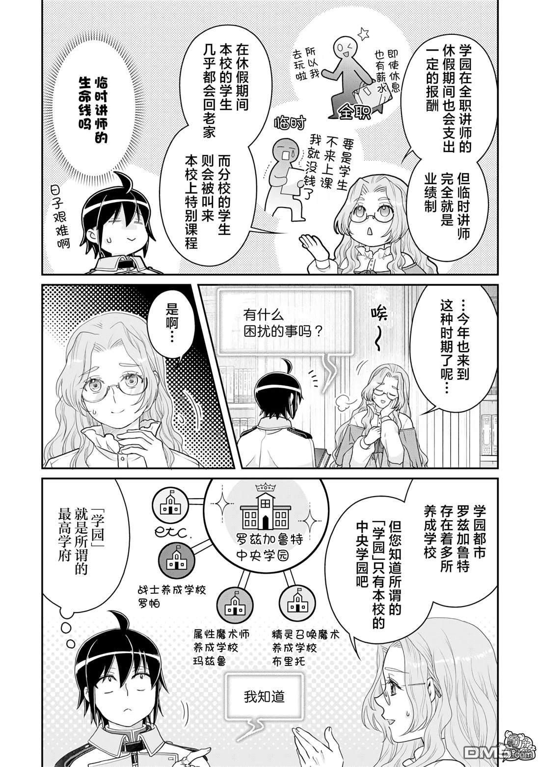 月光下的异世界之旅 第97话 葛叶·激进派 第9页