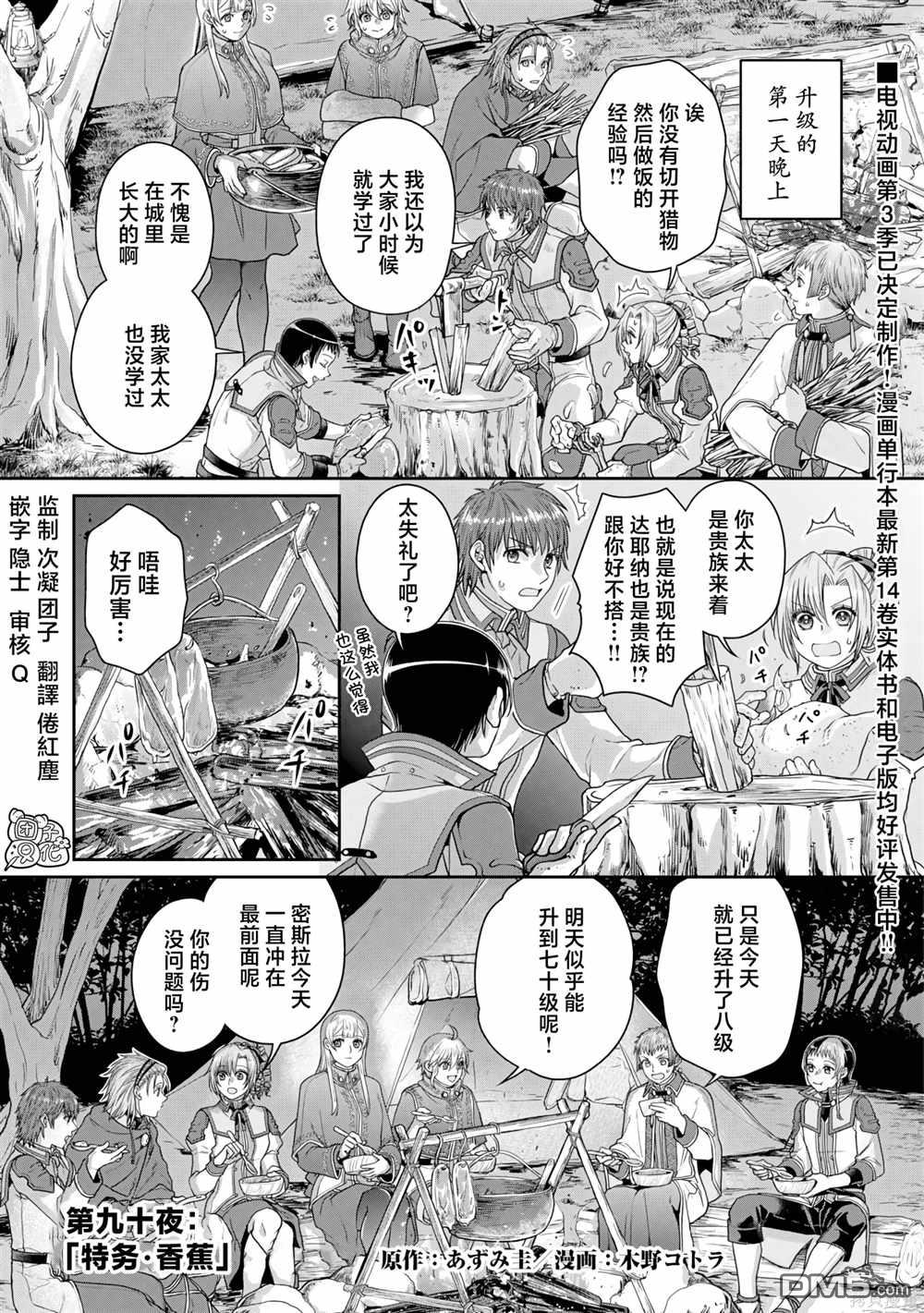 月光下的异世界之旅 第98话 特务·香蕉 第1页