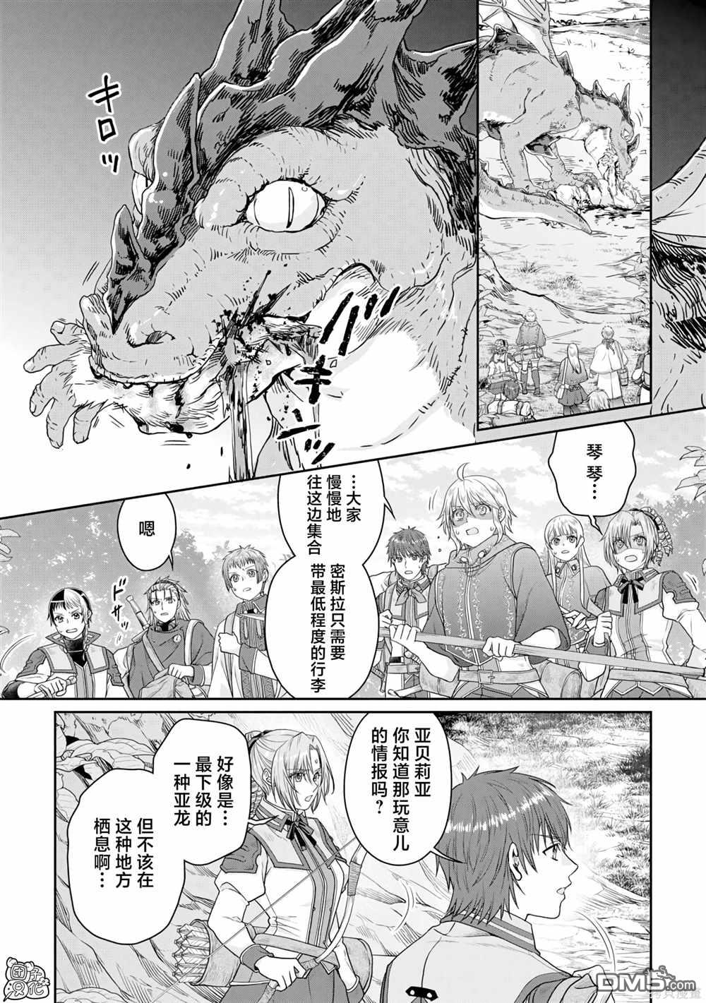 月光下的异世界之旅 第98话 特务·香蕉 第10页