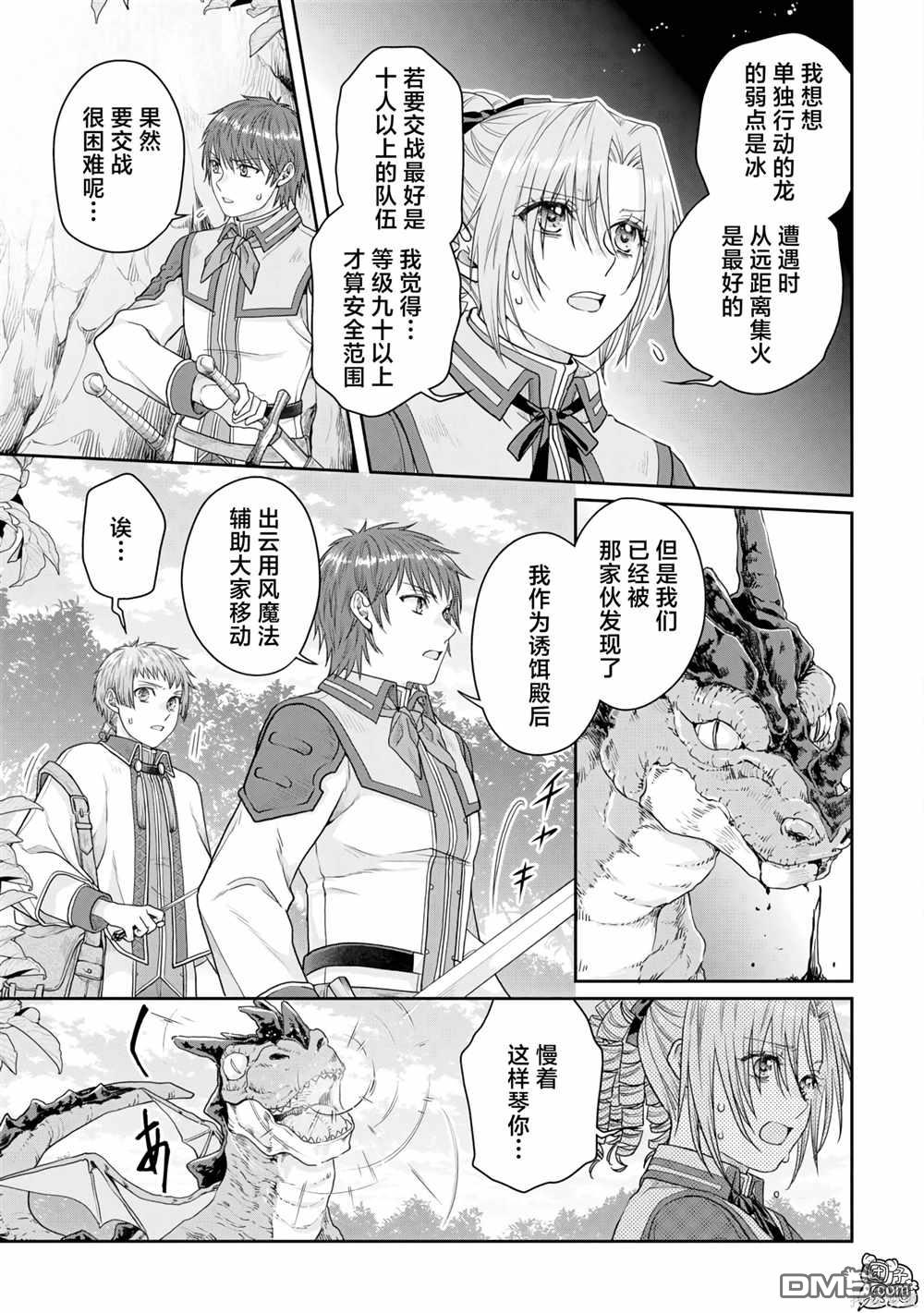 月光下的异世界之旅 第98话 特务·香蕉 第11页