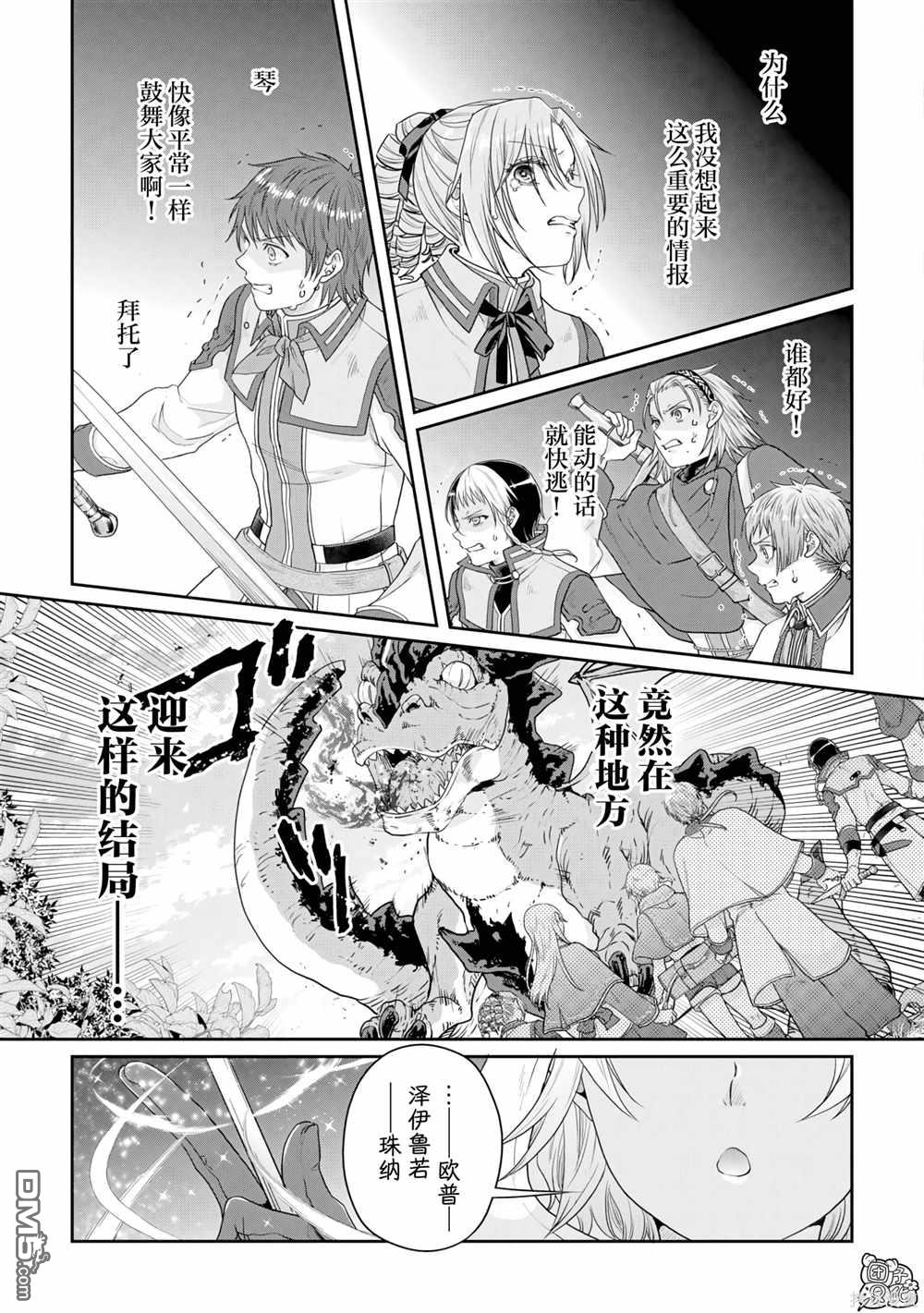 月光下的异世界之旅 第98话 特务·香蕉 第13页