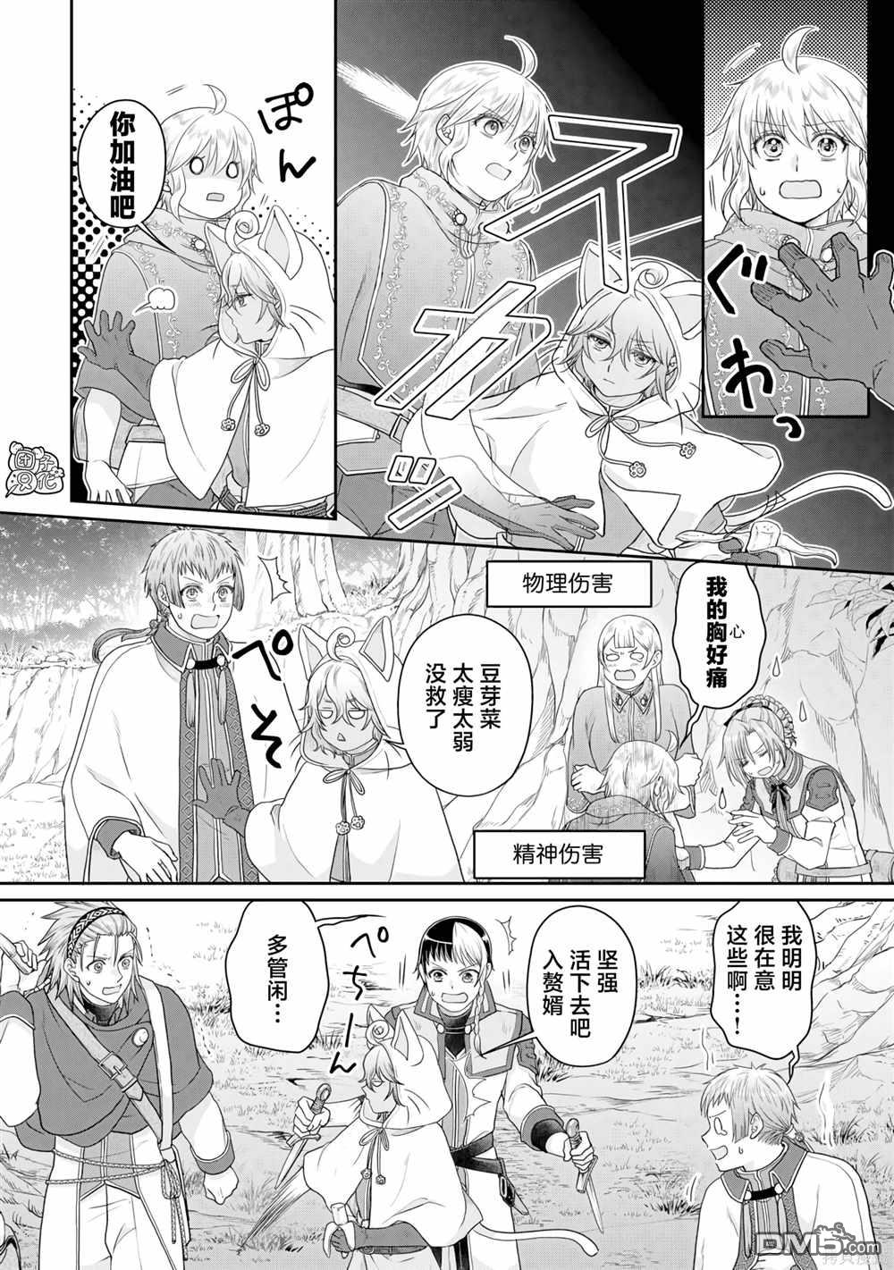 月光下的异世界之旅 第98话 特务·香蕉 第16页