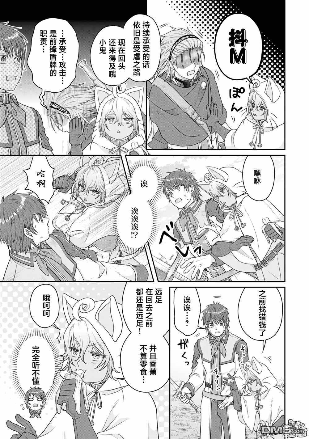 月光下的异世界之旅 第98话 特务·香蕉 第17页