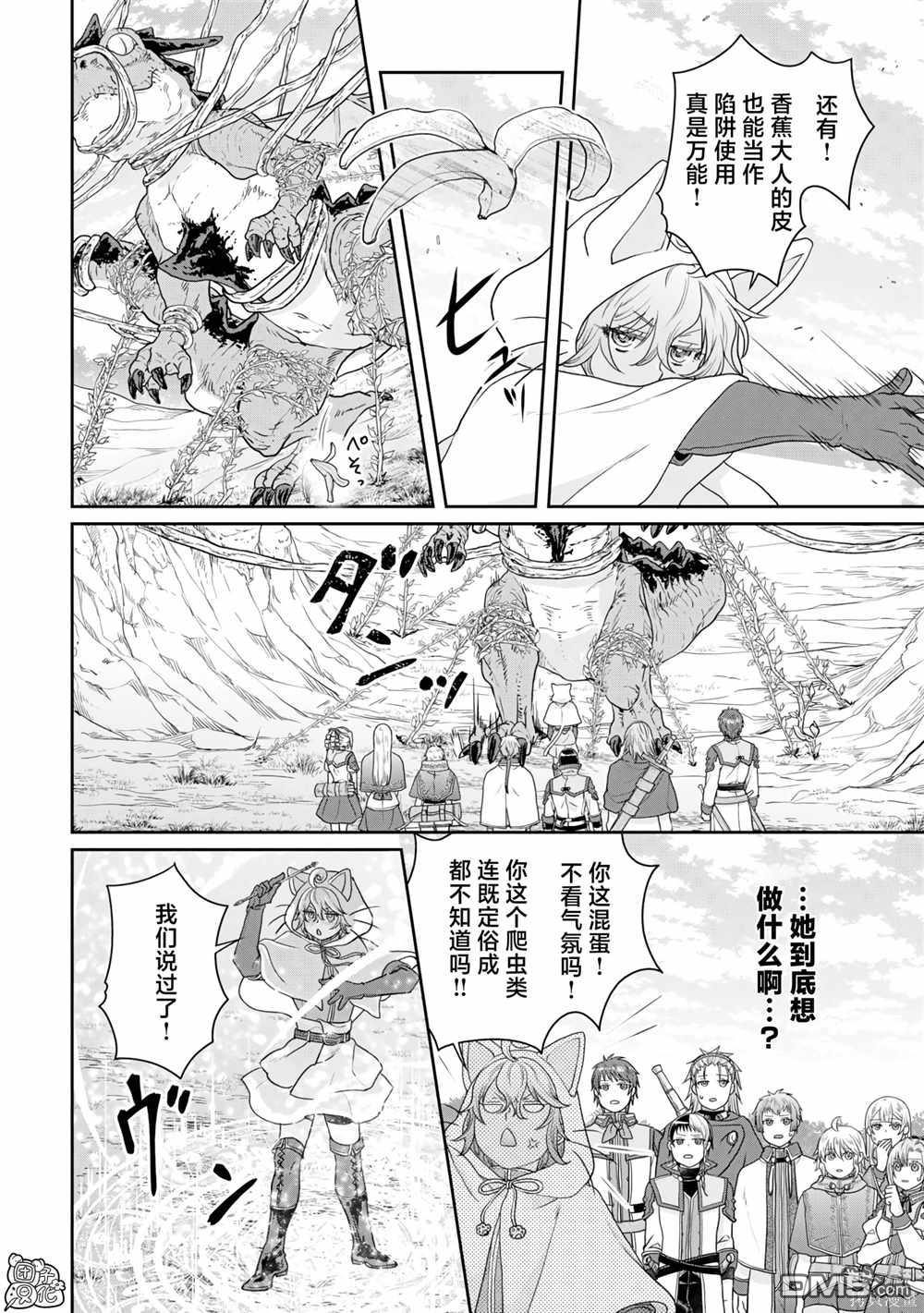 月光下的异世界之旅 第98话 特务·香蕉 第18页