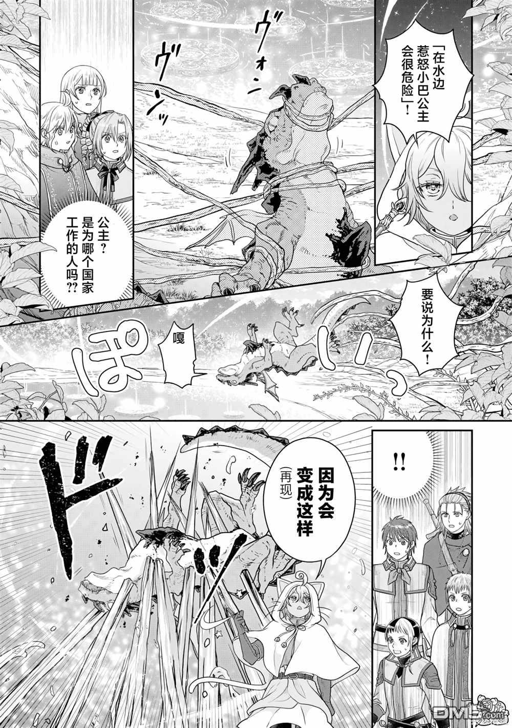 月光下的异世界之旅 第98话 特务·香蕉 第19页