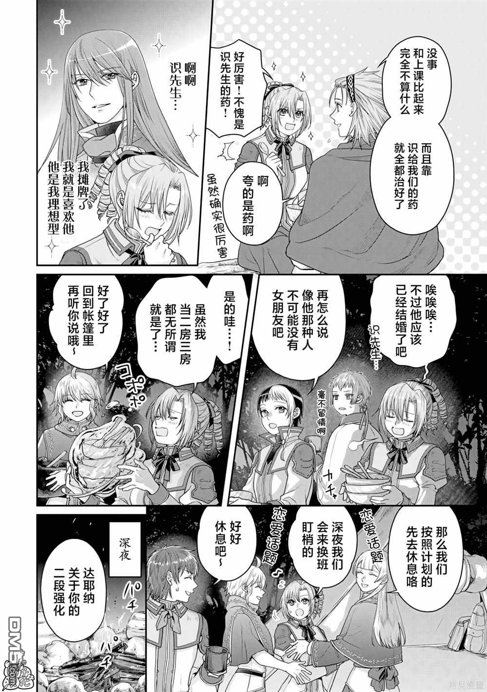 月光下的异世界之旅 第98话 特务·香蕉 第2页