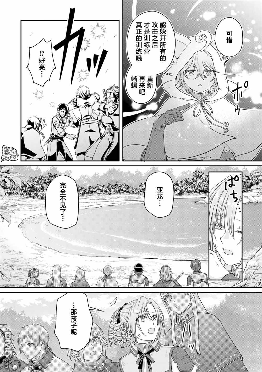 月光下的异世界之旅 第98话 特务·香蕉 第20页