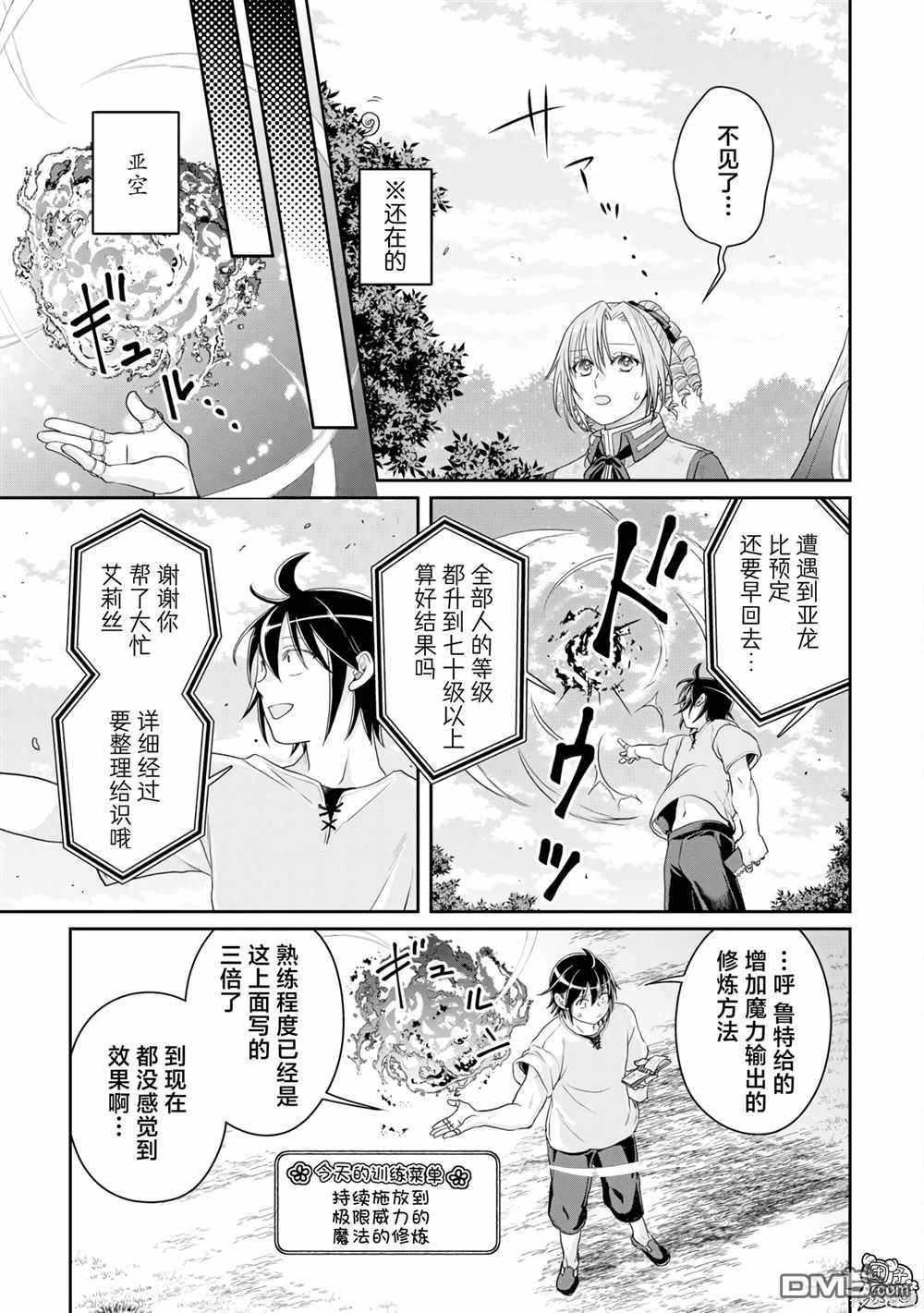 月光下的异世界之旅 第98话 特务·香蕉 第21页