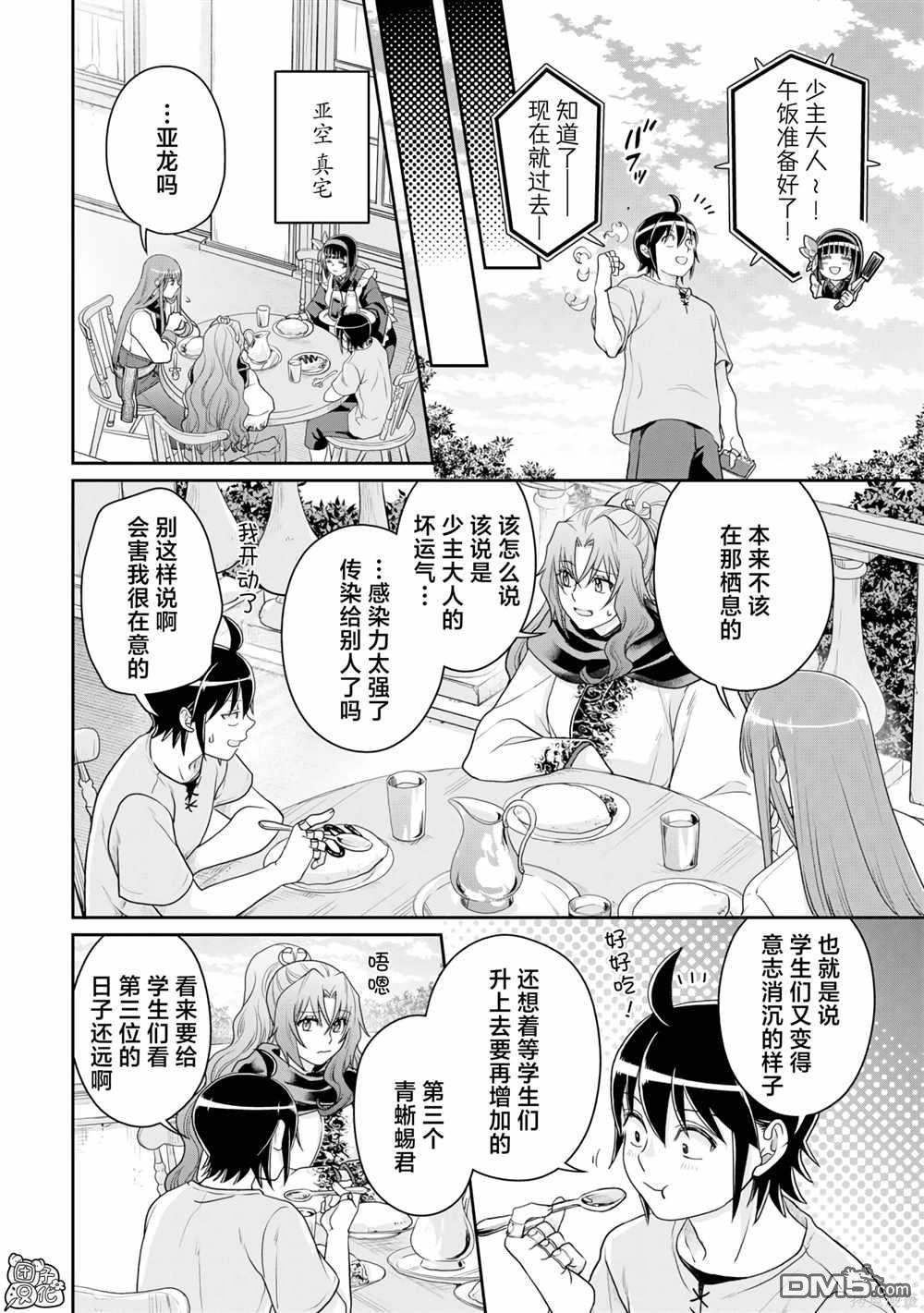 月光下的异世界之旅 第98话 特务·香蕉 第22页