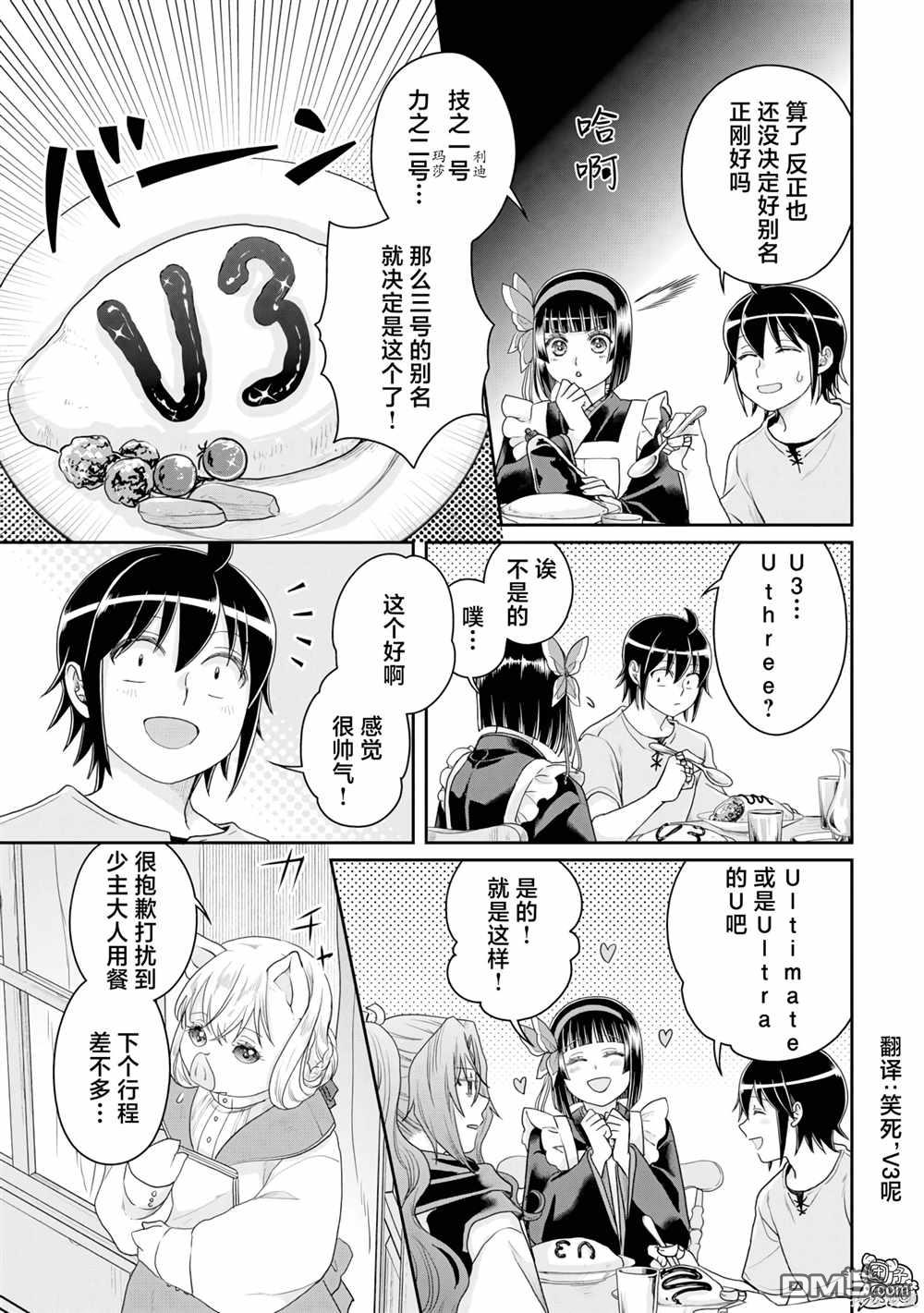 月光下的异世界之旅 第98话 特务·香蕉 第23页