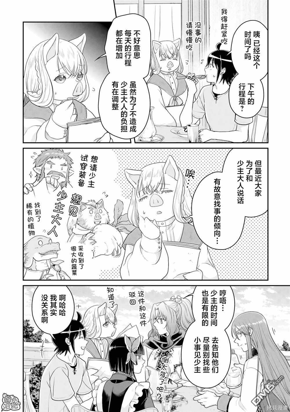 月光下的异世界之旅 第98话 特务·香蕉 第24页