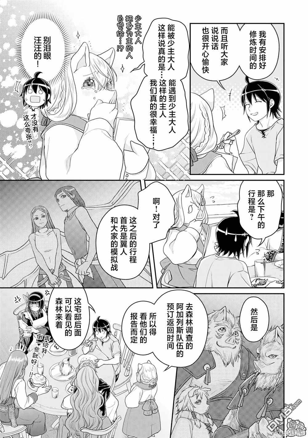 月光下的异世界之旅 第98话 特务·香蕉 第25页