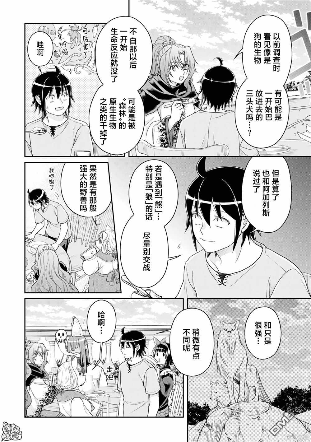 月光下的异世界之旅 第98话 特务·香蕉 第26页