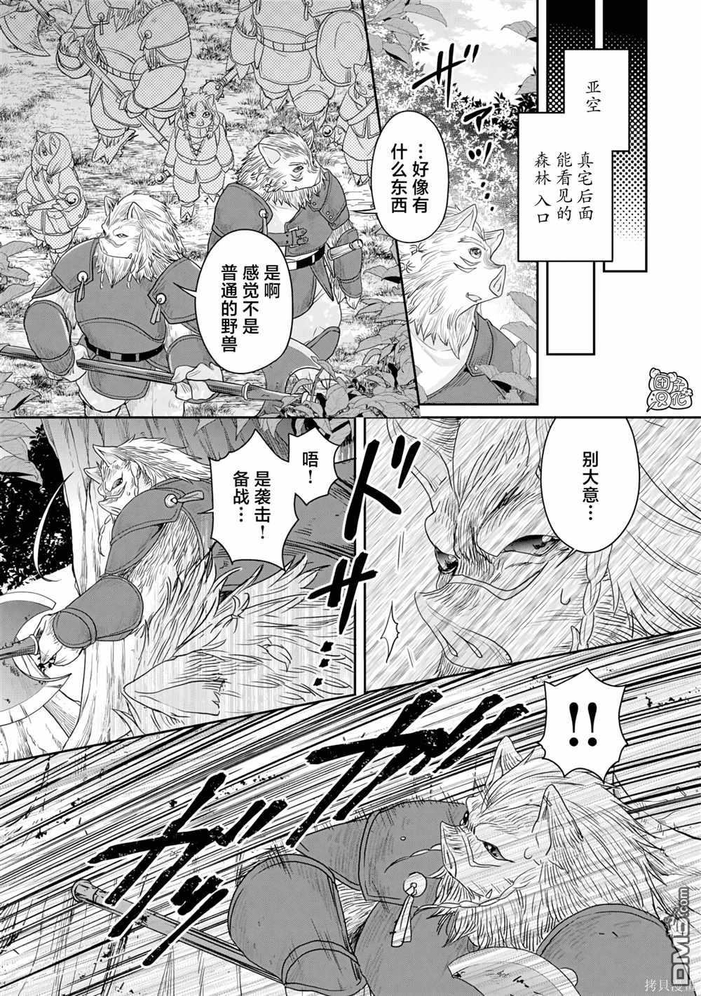 月光下的异世界之旅 第98话 特务·香蕉 第27页