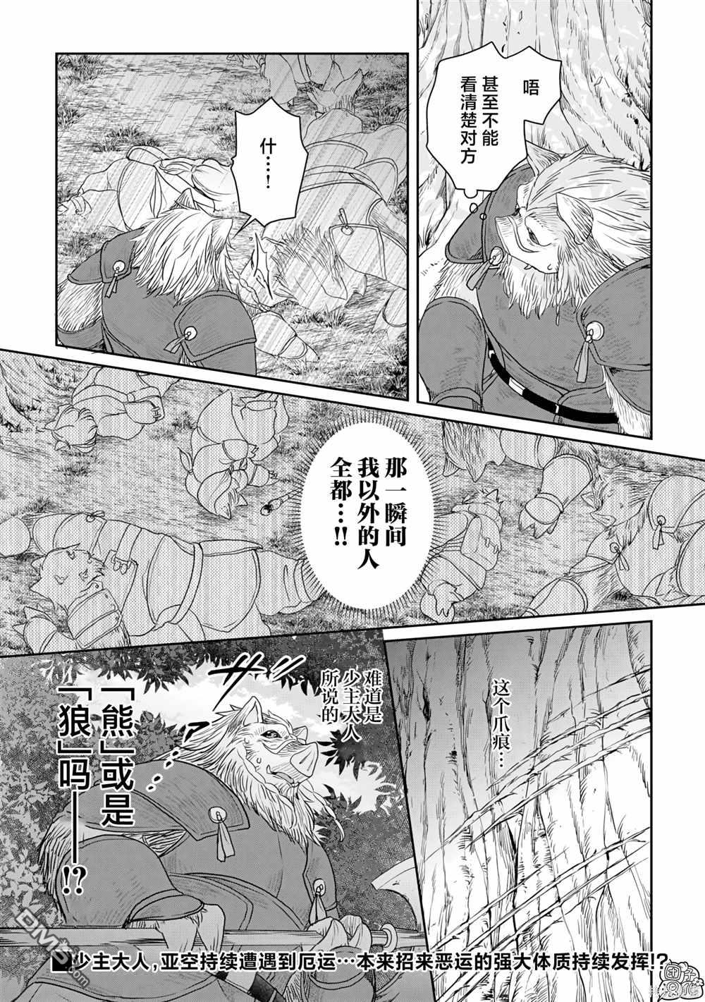 月光下的异世界之旅 第98话 特务·香蕉 第28页