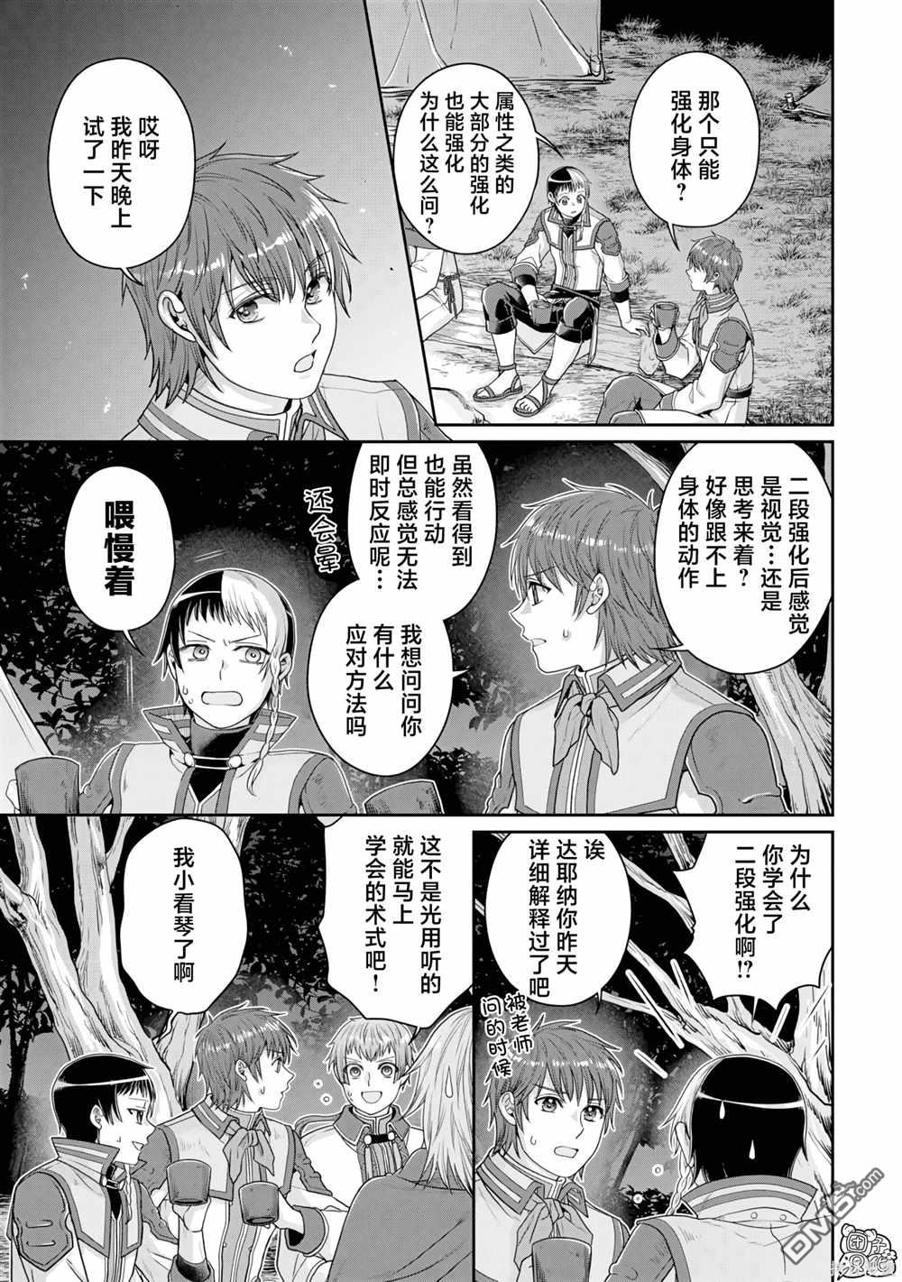 月光下的异世界之旅 第98话 特务·香蕉 第3页