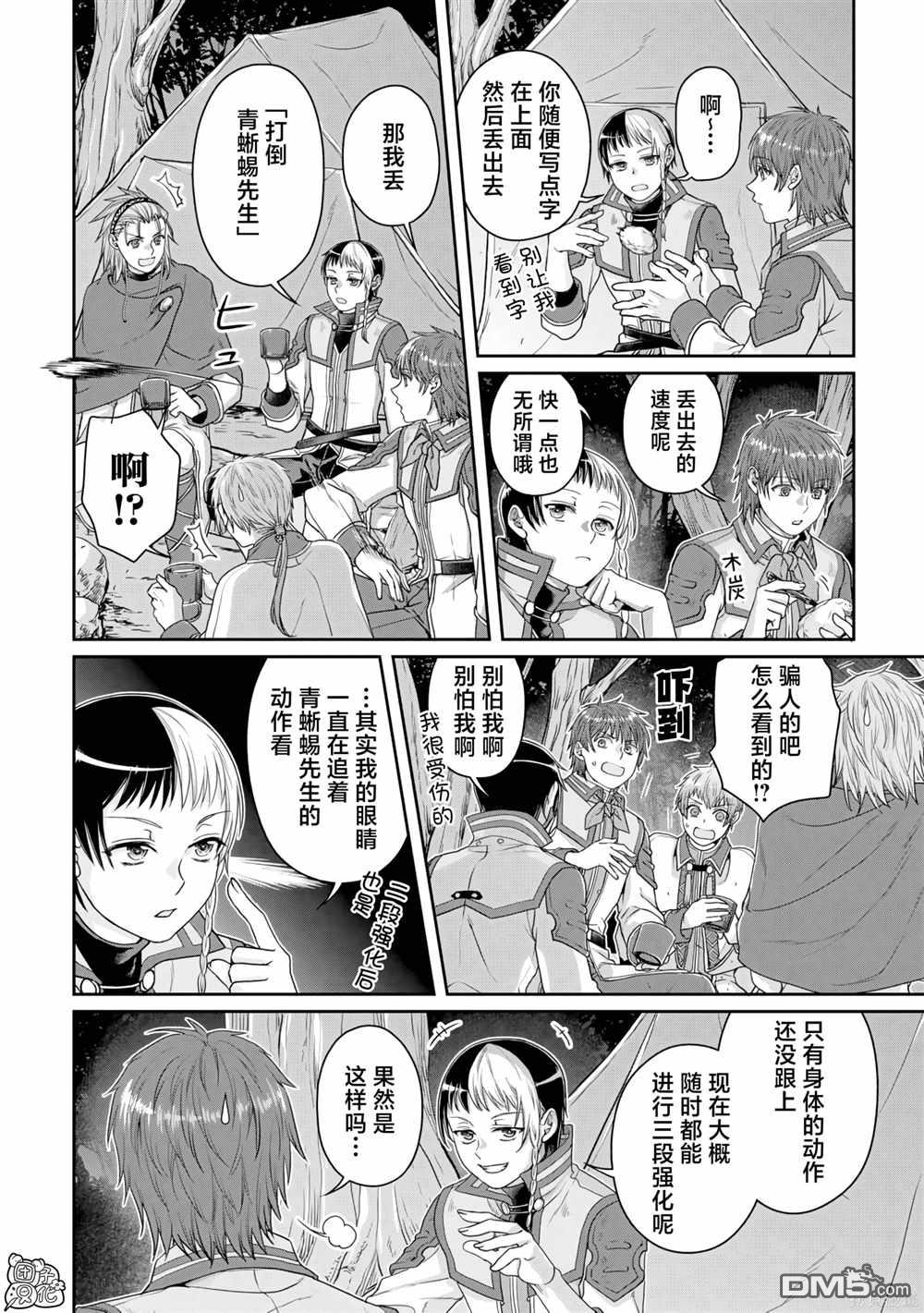 月光下的异世界之旅 第98话 特务·香蕉 第4页