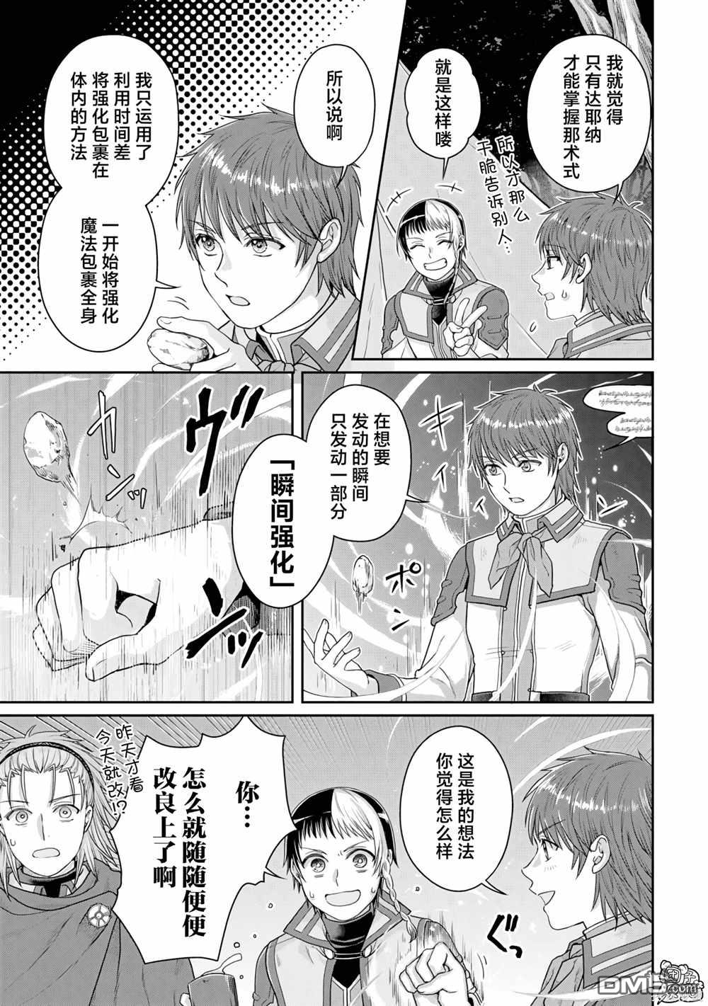月光下的异世界之旅 第98话 特务·香蕉 第5页