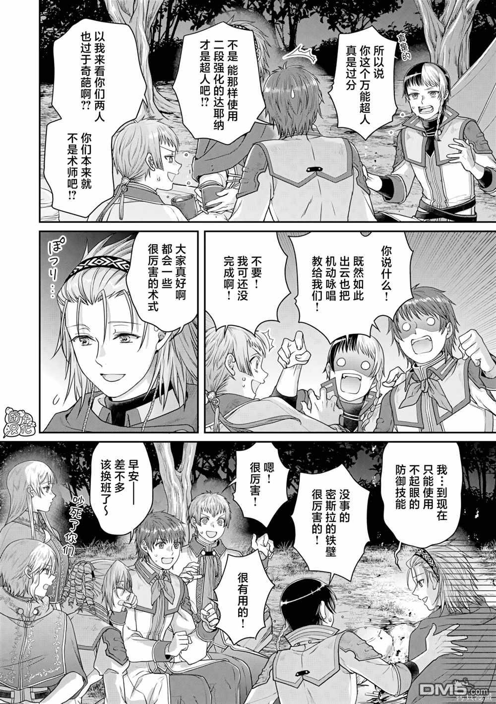 月光下的异世界之旅 第98话 特务·香蕉 第6页