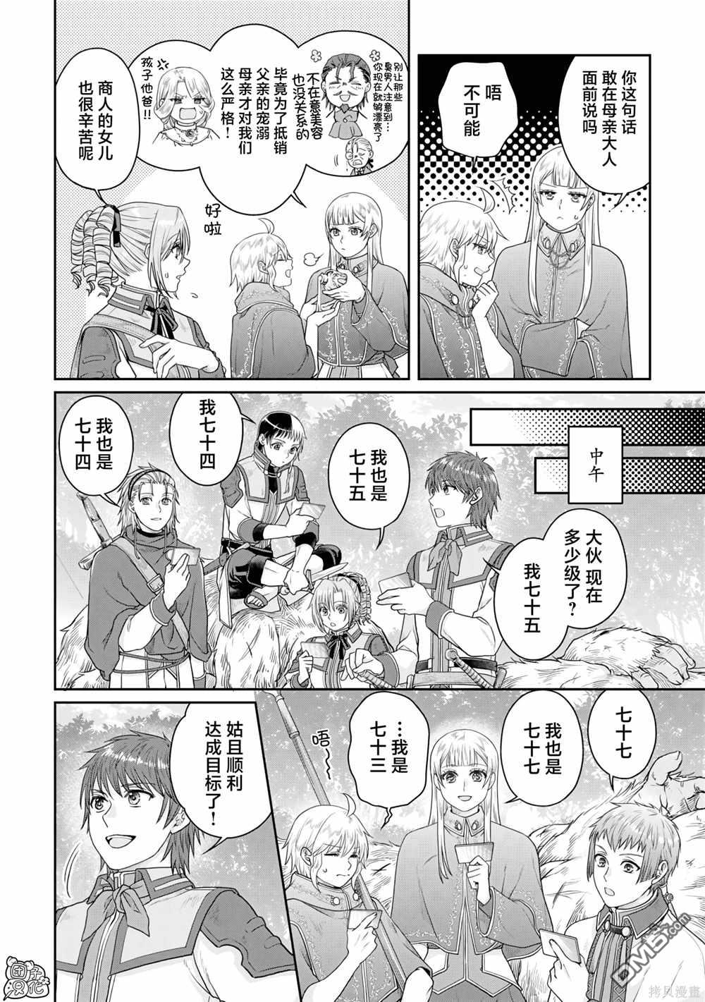 月光下的异世界之旅 第98话 特务·香蕉 第8页