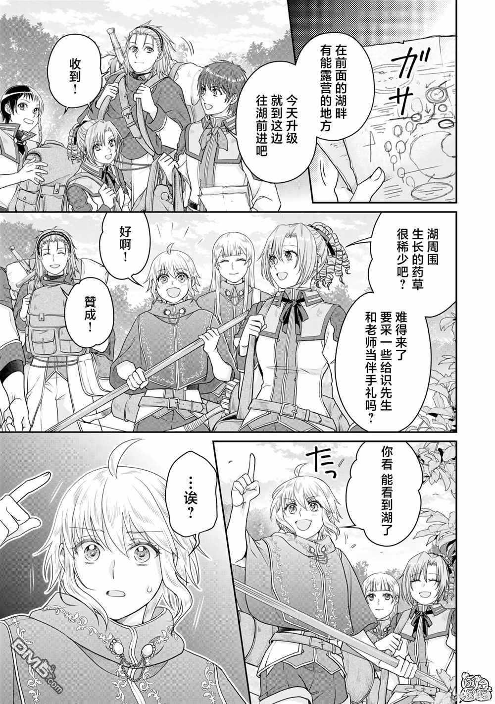 月光下的异世界之旅 第98话 特务·香蕉 第9页