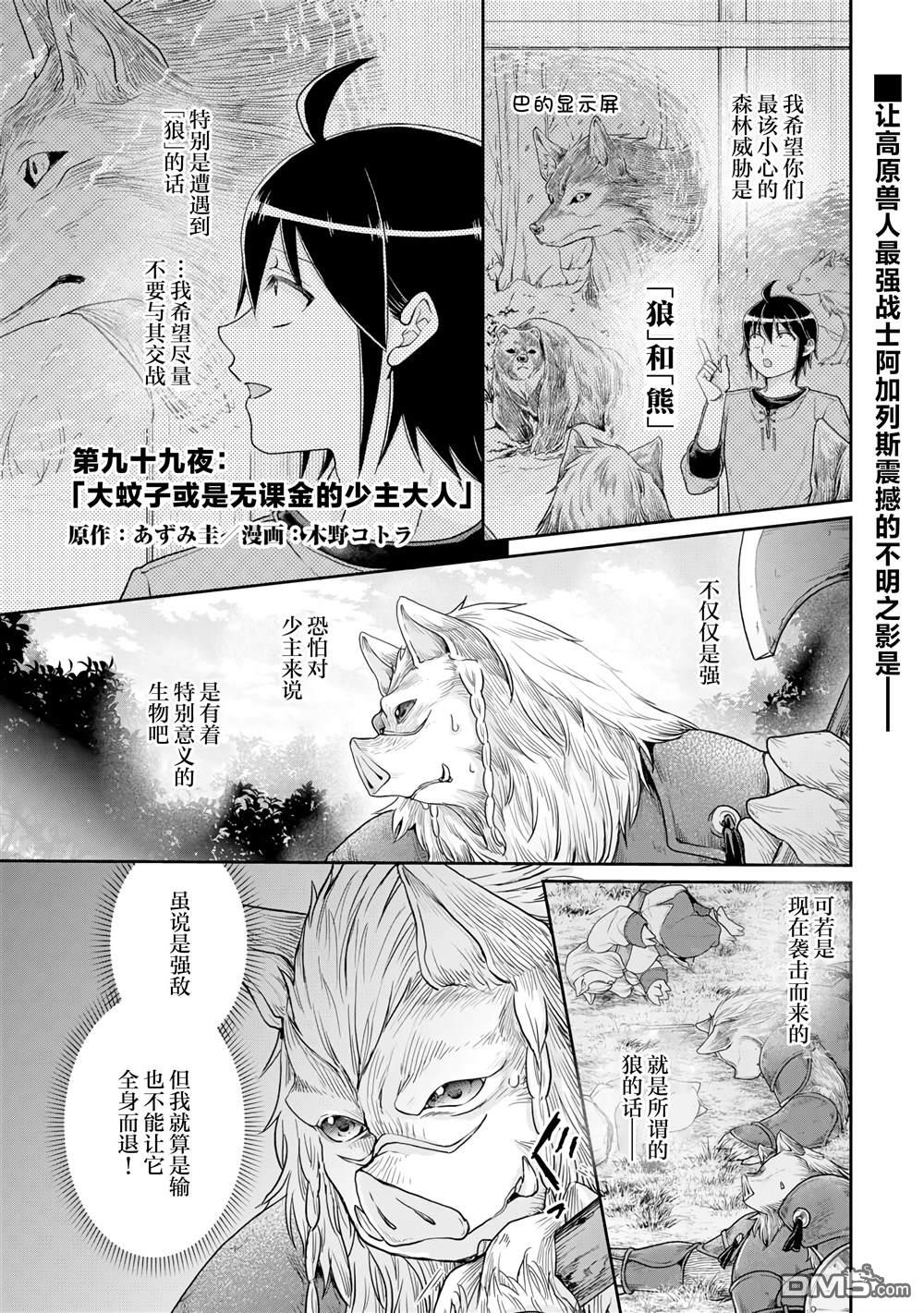 月光下的异世界之旅 第99话 大蚊子或是无课金的少主大人 第1页