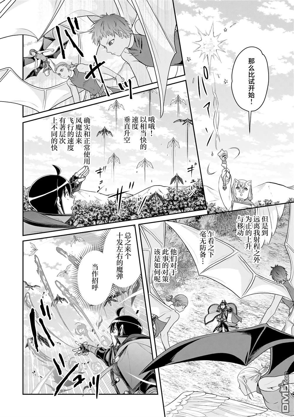 月光下的异世界之旅 第99话 大蚊子或是无课金的少主大人 第10页
