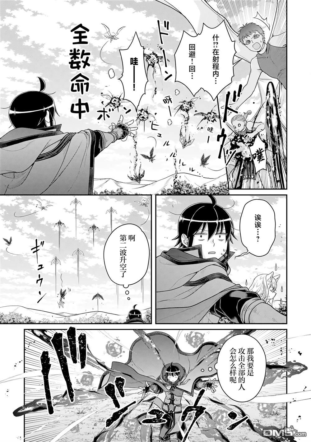 月光下的异世界之旅 第99话 大蚊子或是无课金的少主大人 第11页
